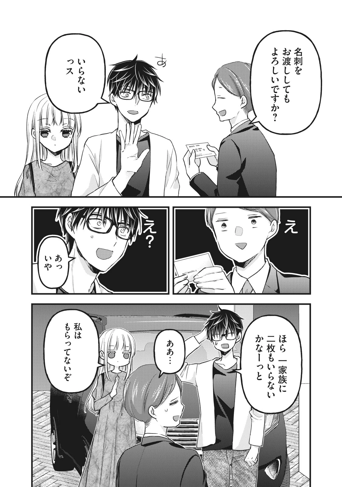 和高冷妻子的新婚生活 第89話 - 10