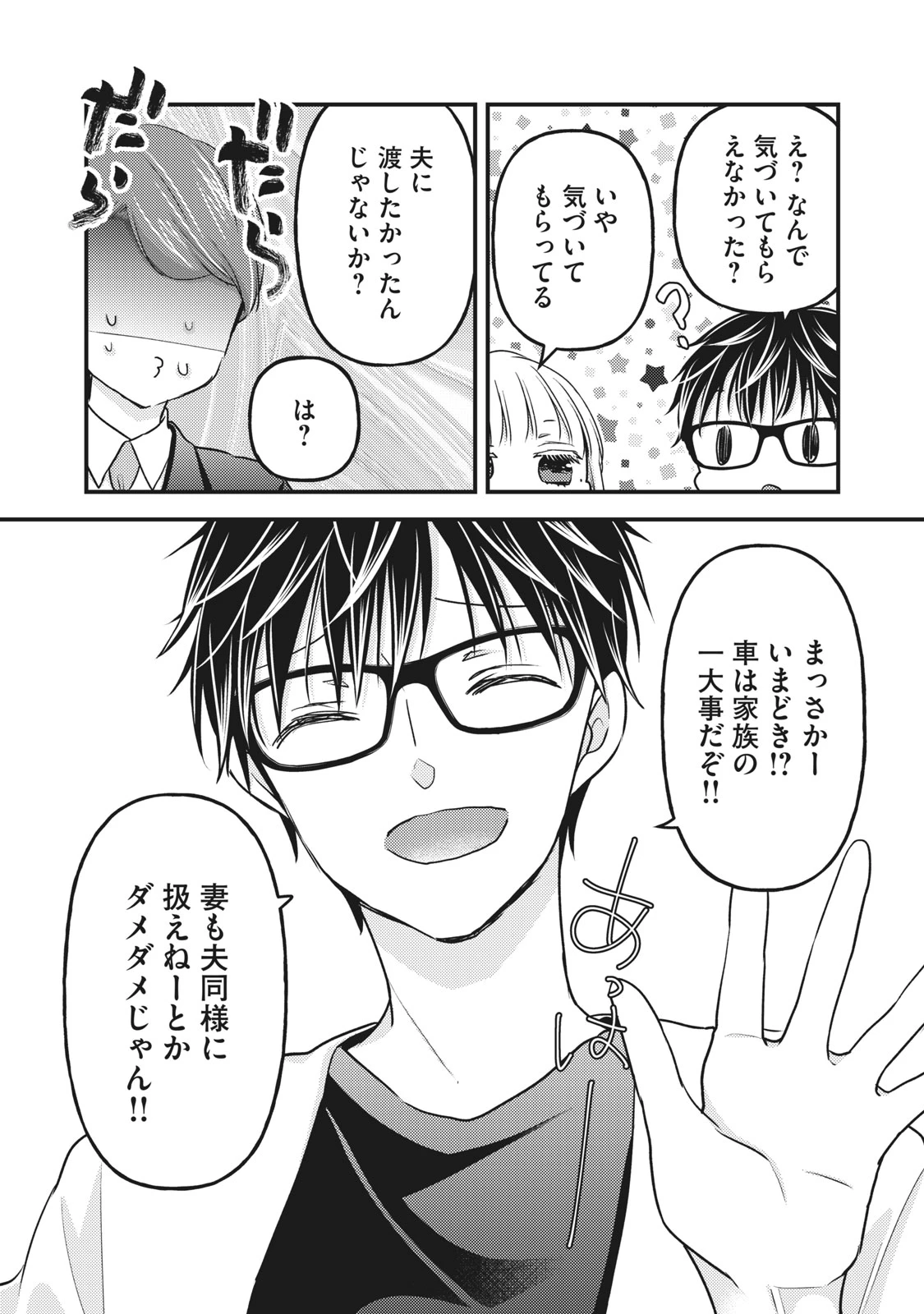 和高冷妻子的新婚生活 第89話 - 11
