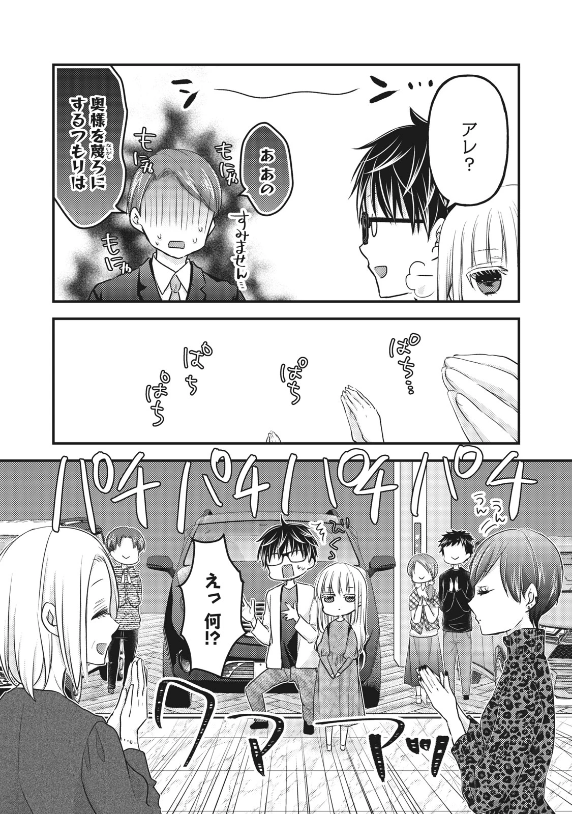和高冷妻子的新婚生活 第89話 - 12