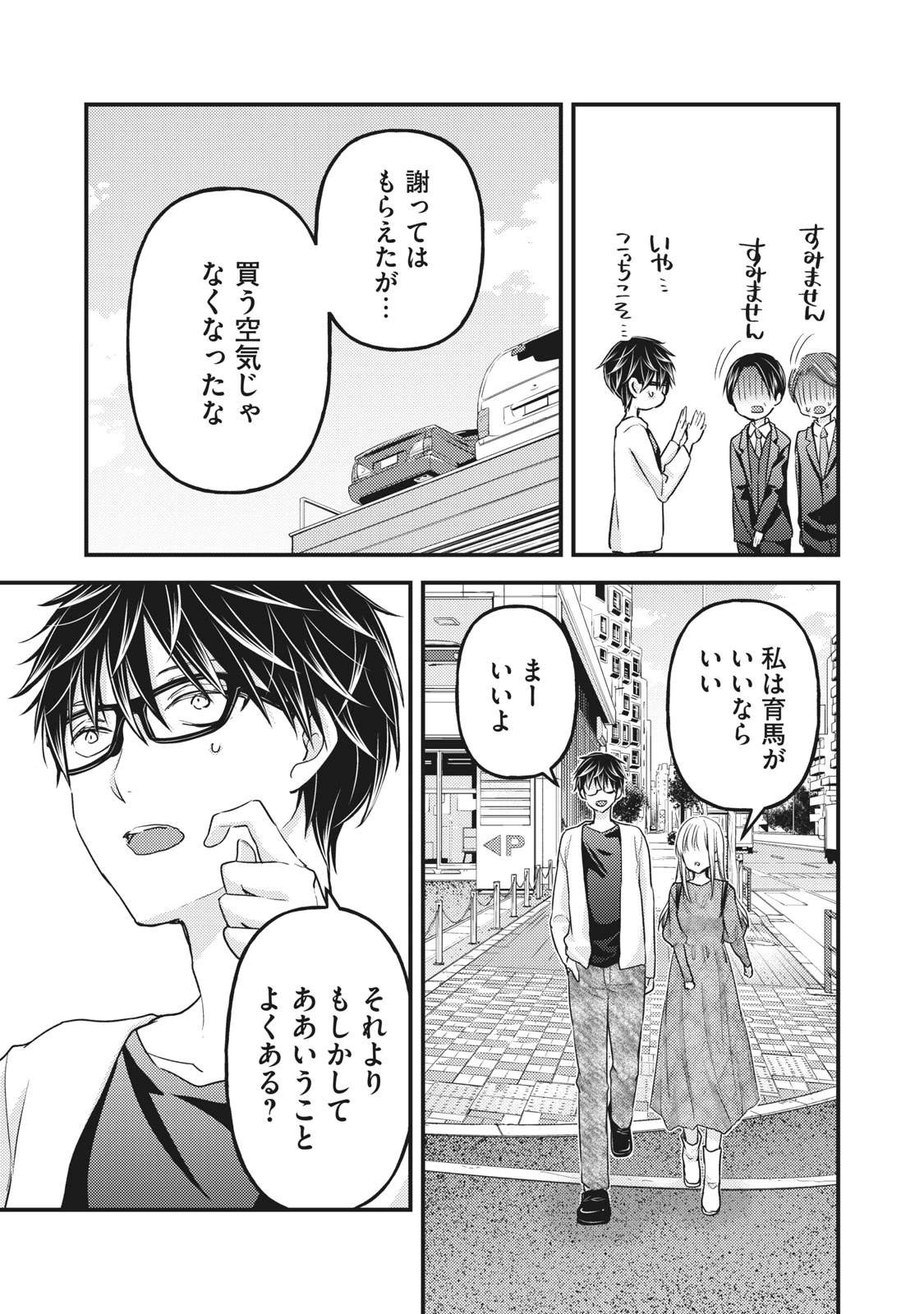 和高冷妻子的新婚生活 第89話 - 13
