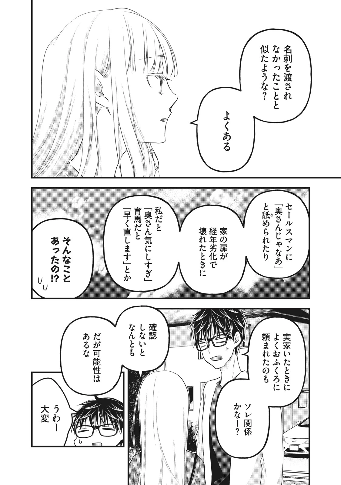 和高冷妻子的新婚生活 第89話 - 14