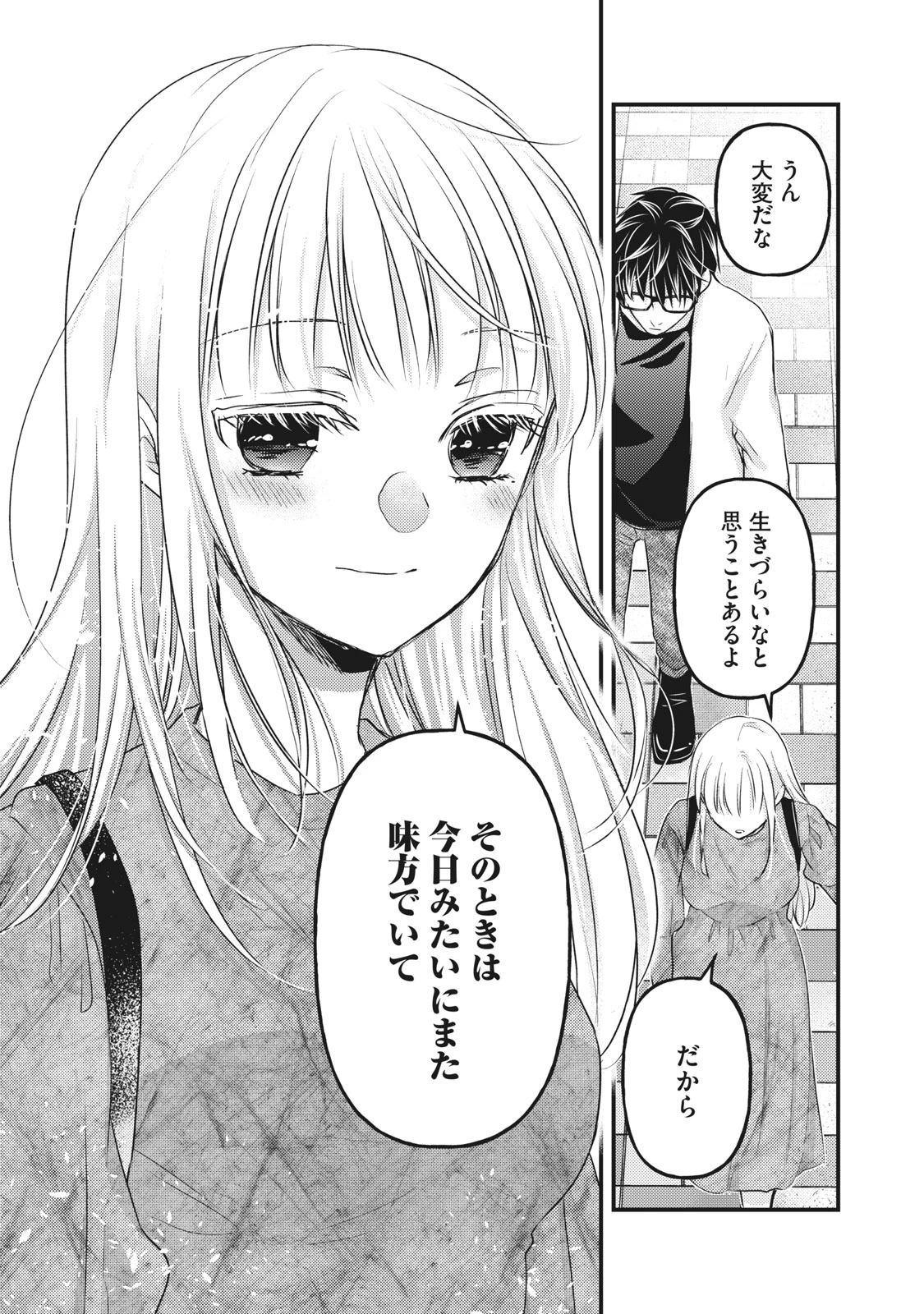 和高冷妻子的新婚生活 第89話 - 15