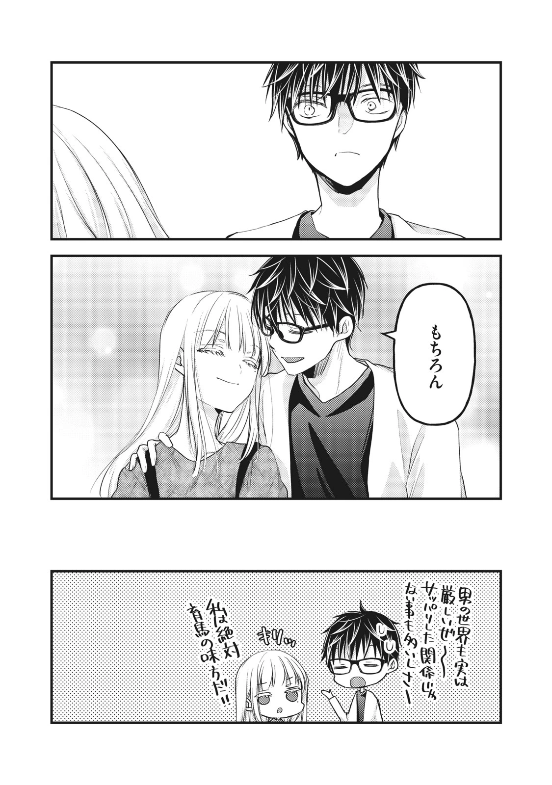 和高冷妻子的新婚生活 第89話 - 16