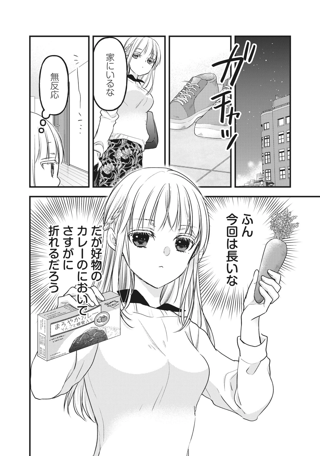 和高冷妻子的新婚生活 第88話 - 2