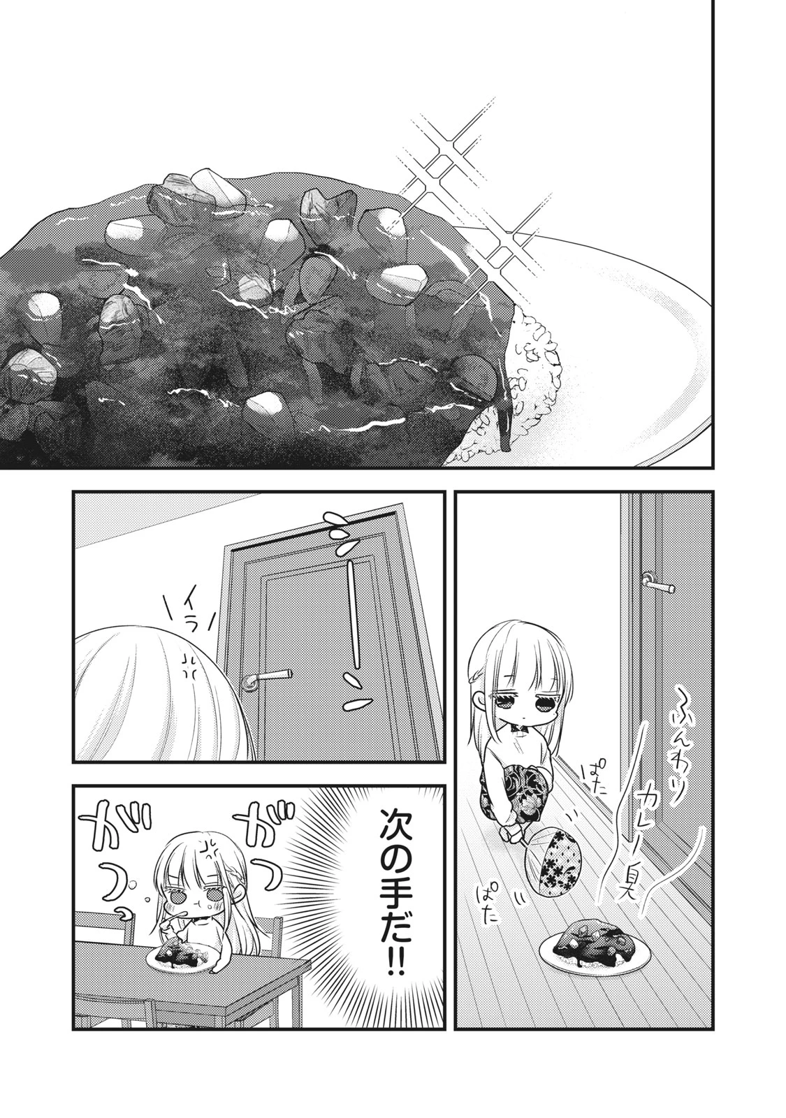 和高冷妻子的新婚生活 第88話 - 3