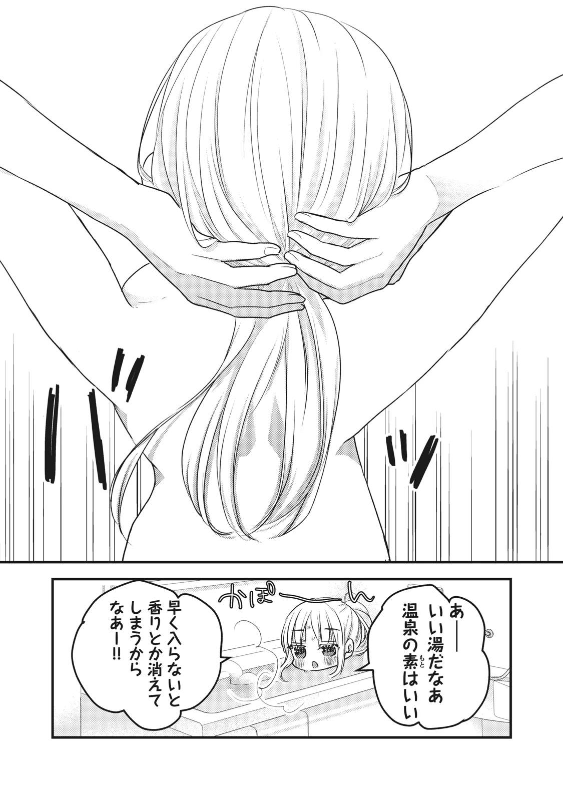 和高冷妻子的新婚生活 第88話 - 4