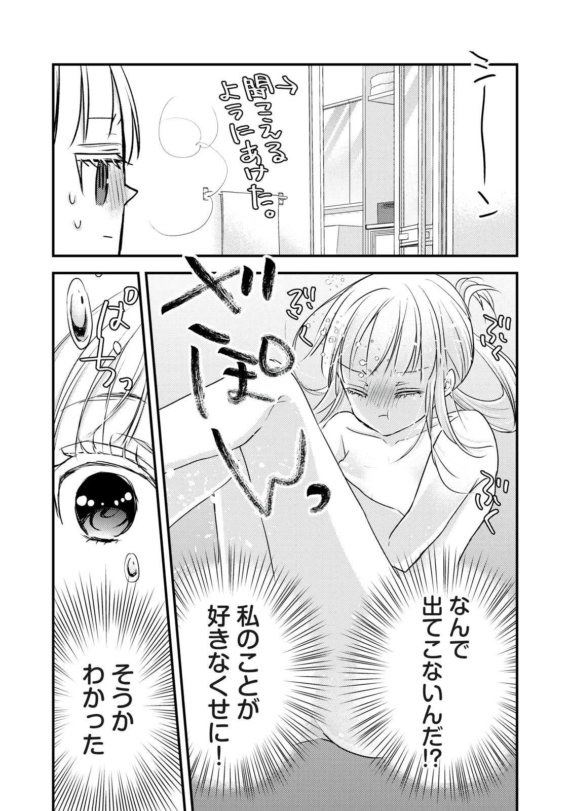 和高冷妻子的新婚生活 第88話 - 5