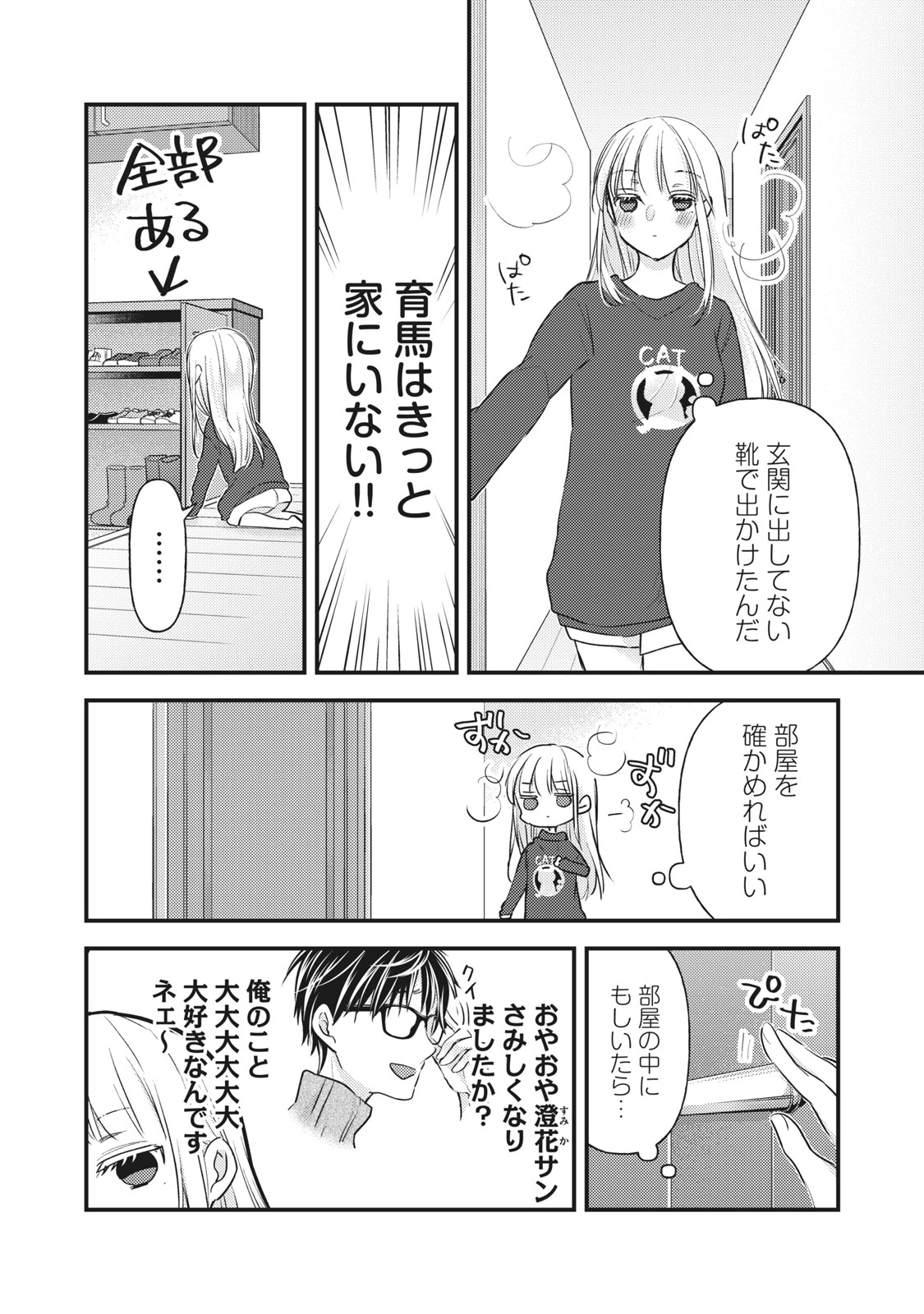 和高冷妻子的新婚生活 第88話 - 6