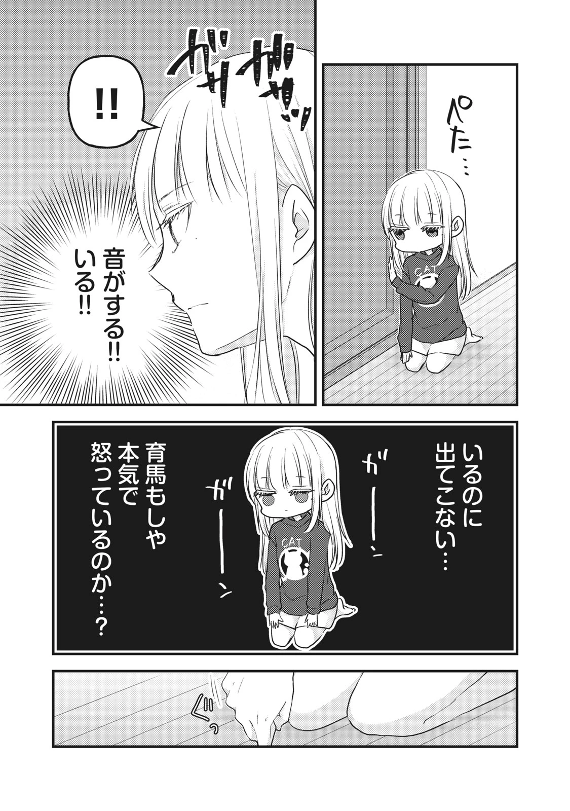 和高冷妻子的新婚生活 第88話 - 7