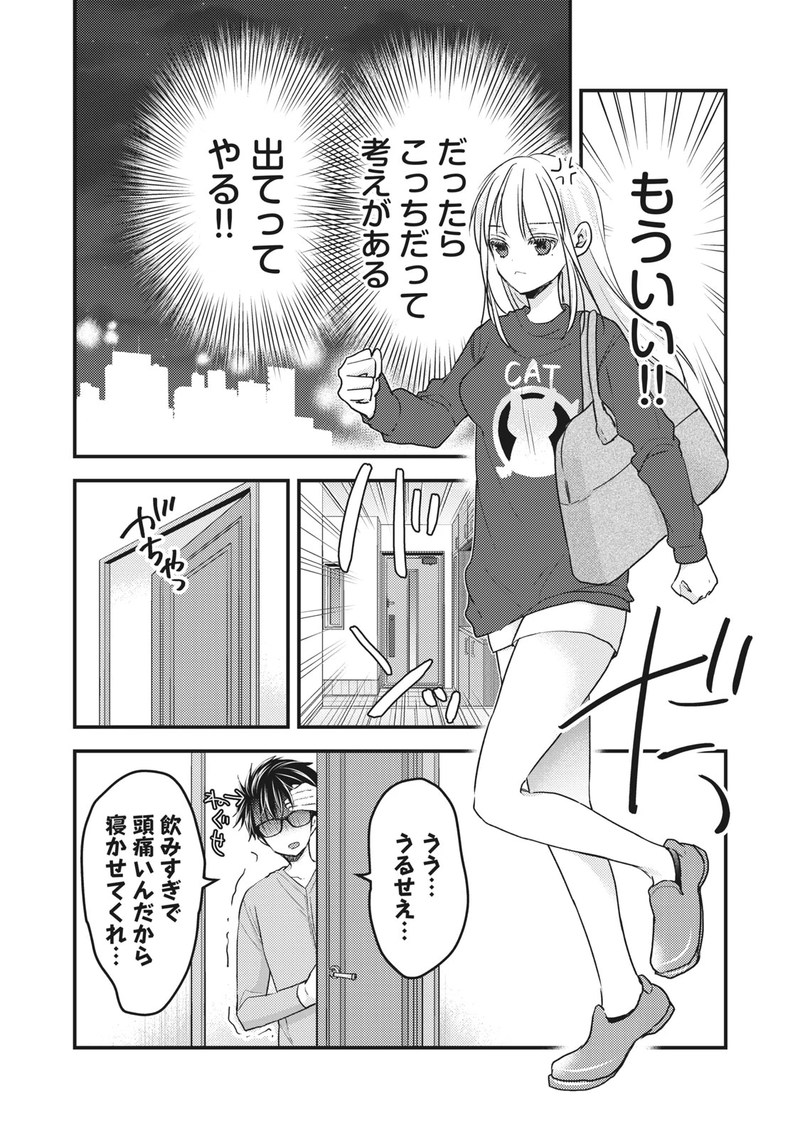 和高冷妻子的新婚生活 第88話 - 8
