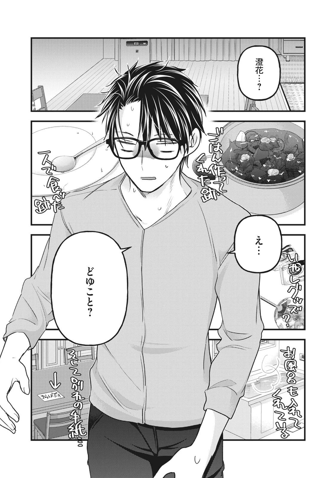 和高冷妻子的新婚生活 第88話 - 9