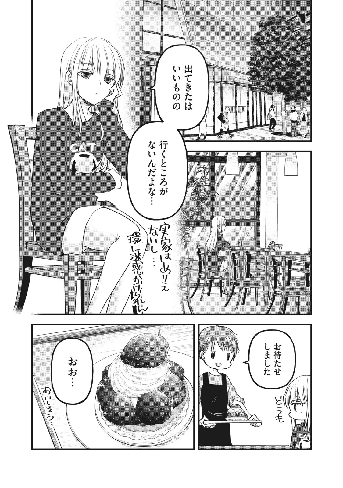 和高冷妻子的新婚生活 第88話 - 10