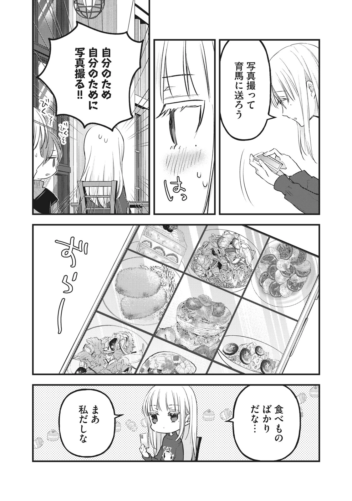 和高冷妻子的新婚生活 第88話 - 11