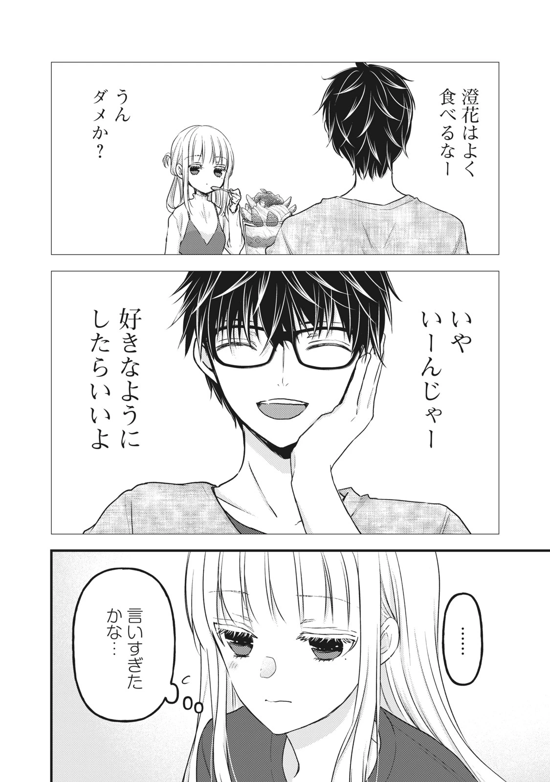 和高冷妻子的新婚生活 第88話 - 12