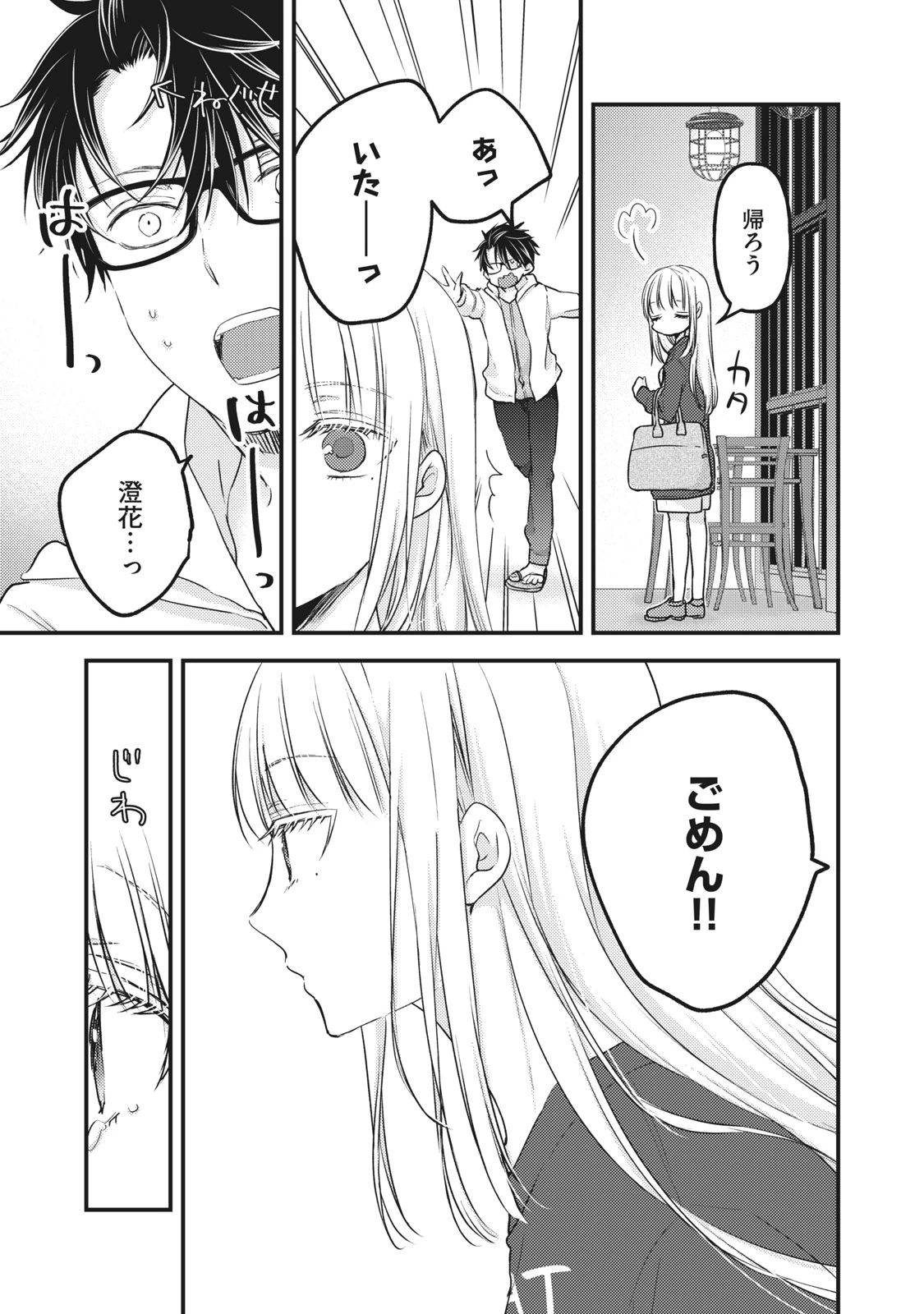 和高冷妻子的新婚生活 第88話 - 13