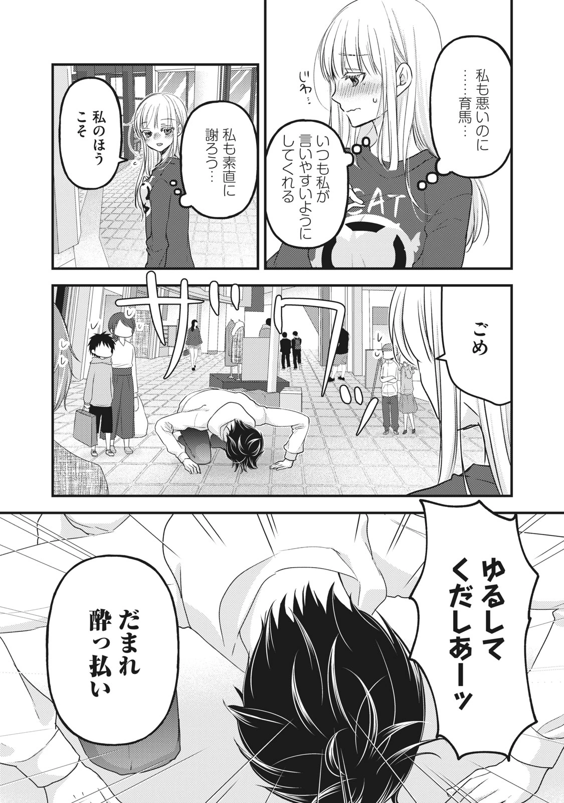 和高冷妻子的新婚生活 第88話 - 14