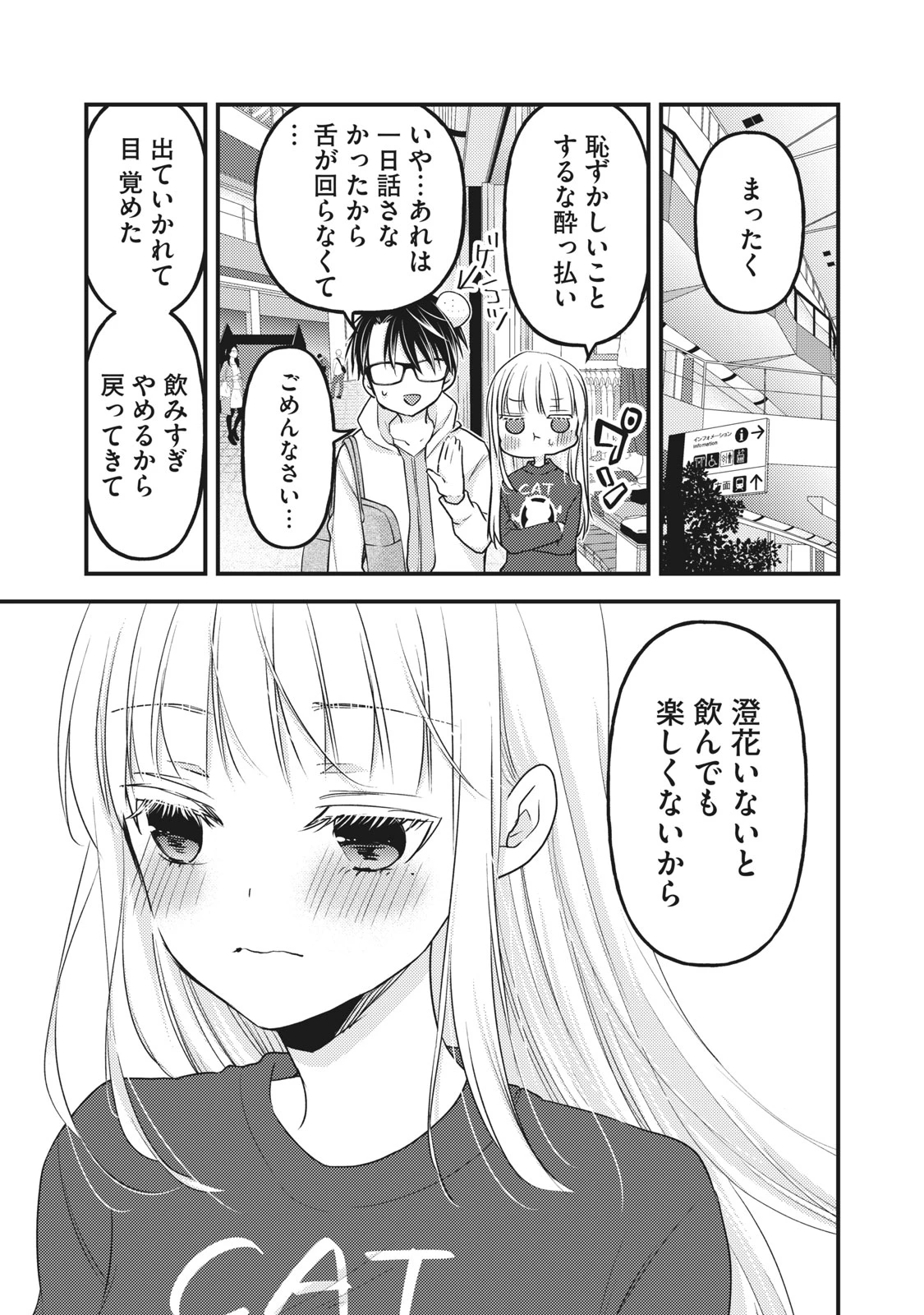 和高冷妻子的新婚生活 第88話 - 15