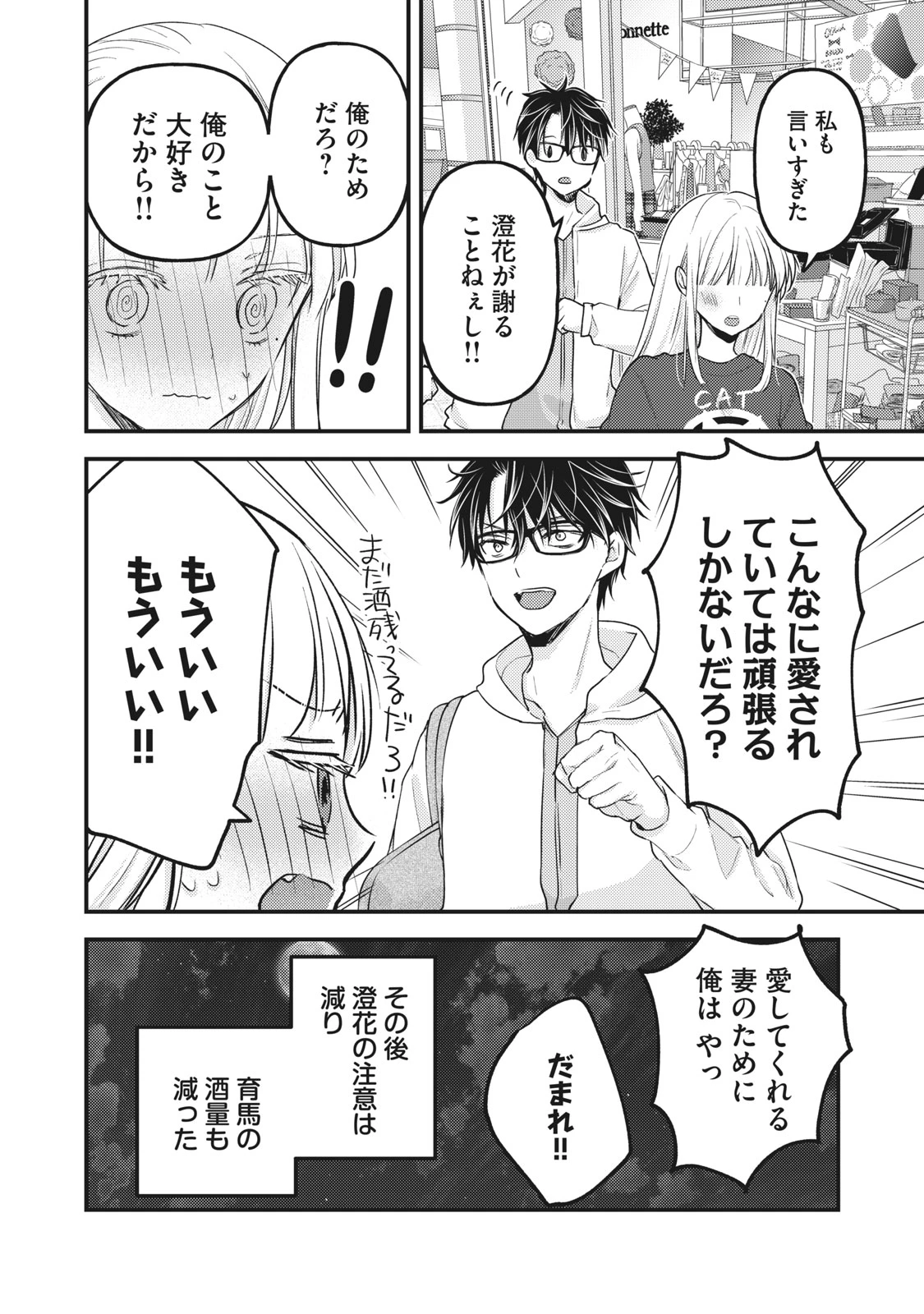 和高冷妻子的新婚生活 第88話 - 16