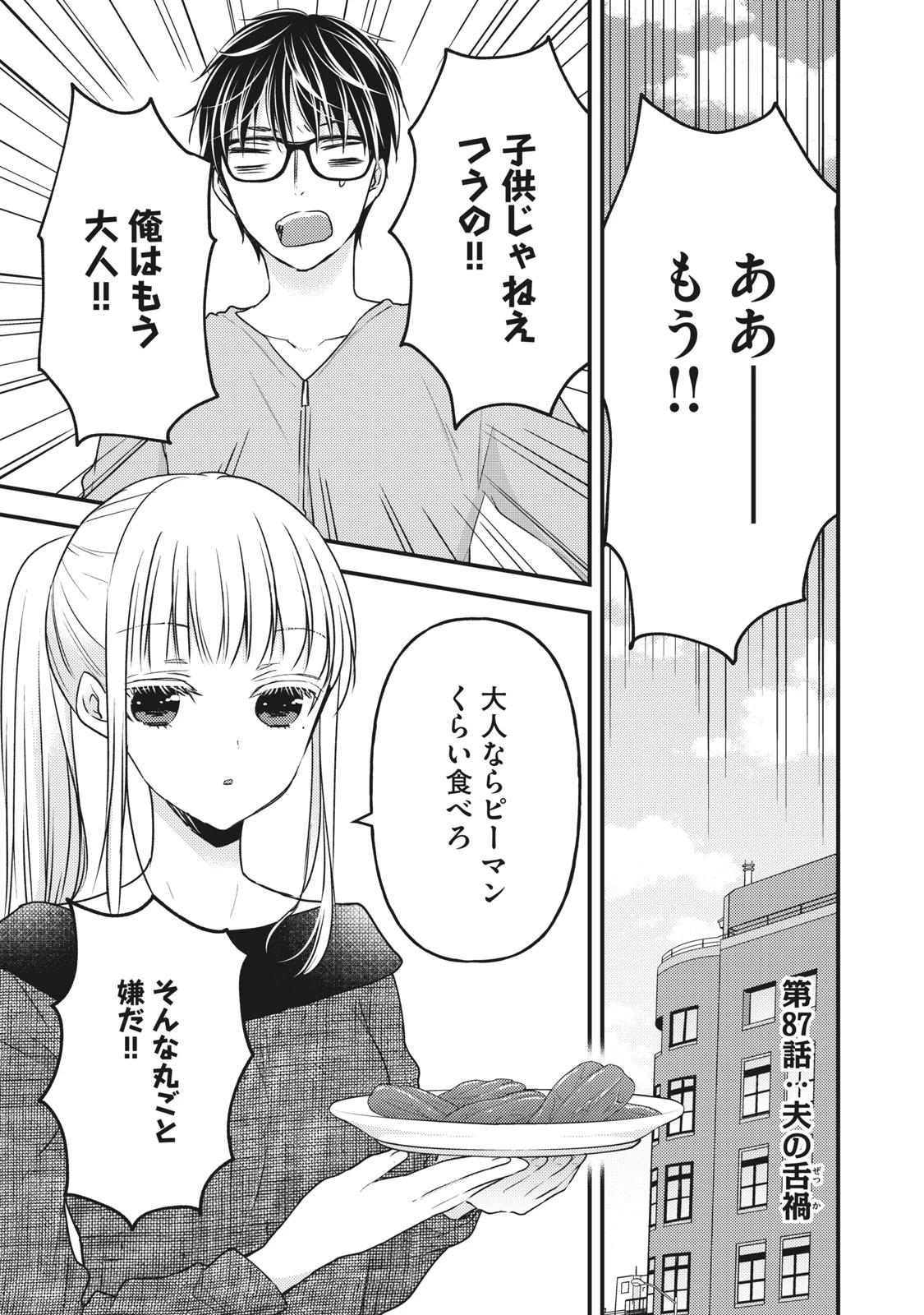 和高冷妻子的新婚生活 第87話 - 1