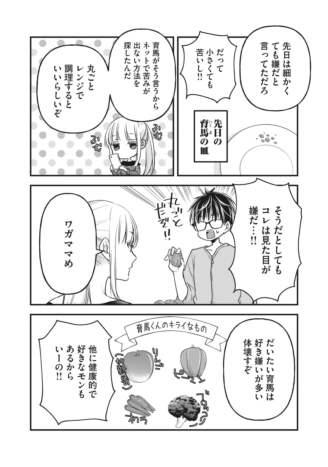和高冷妻子的新婚生活 第87話 - 2
