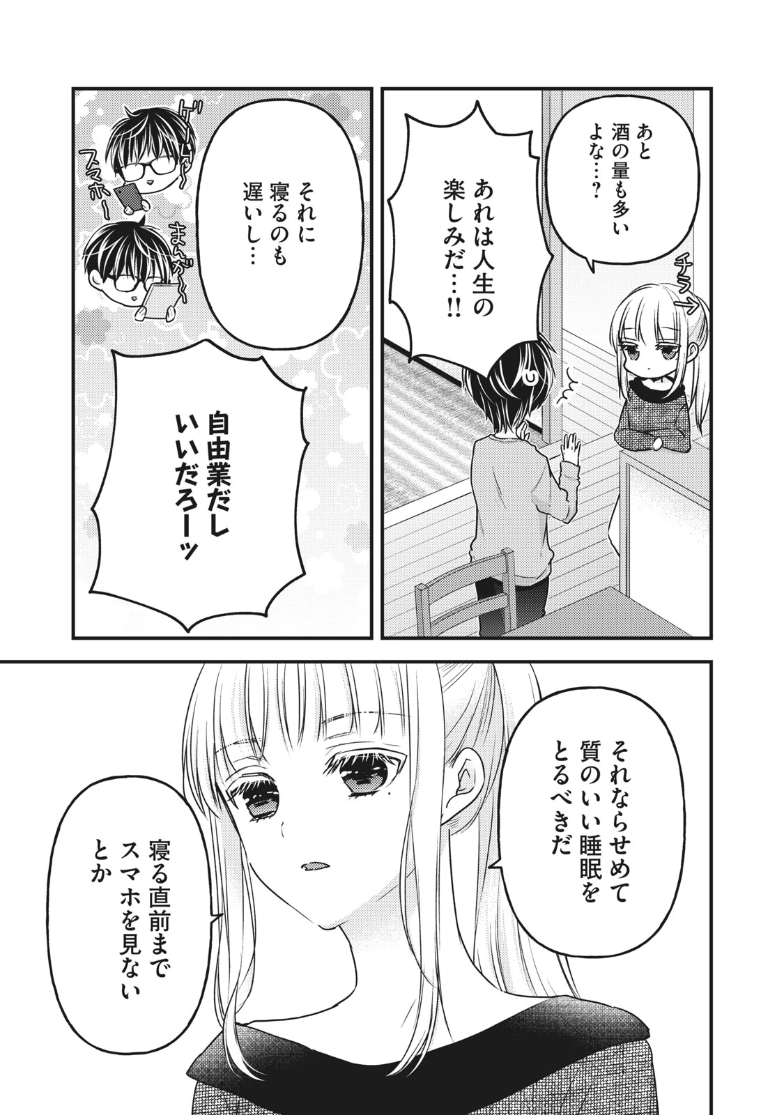 和高冷妻子的新婚生活 第87話 - 3