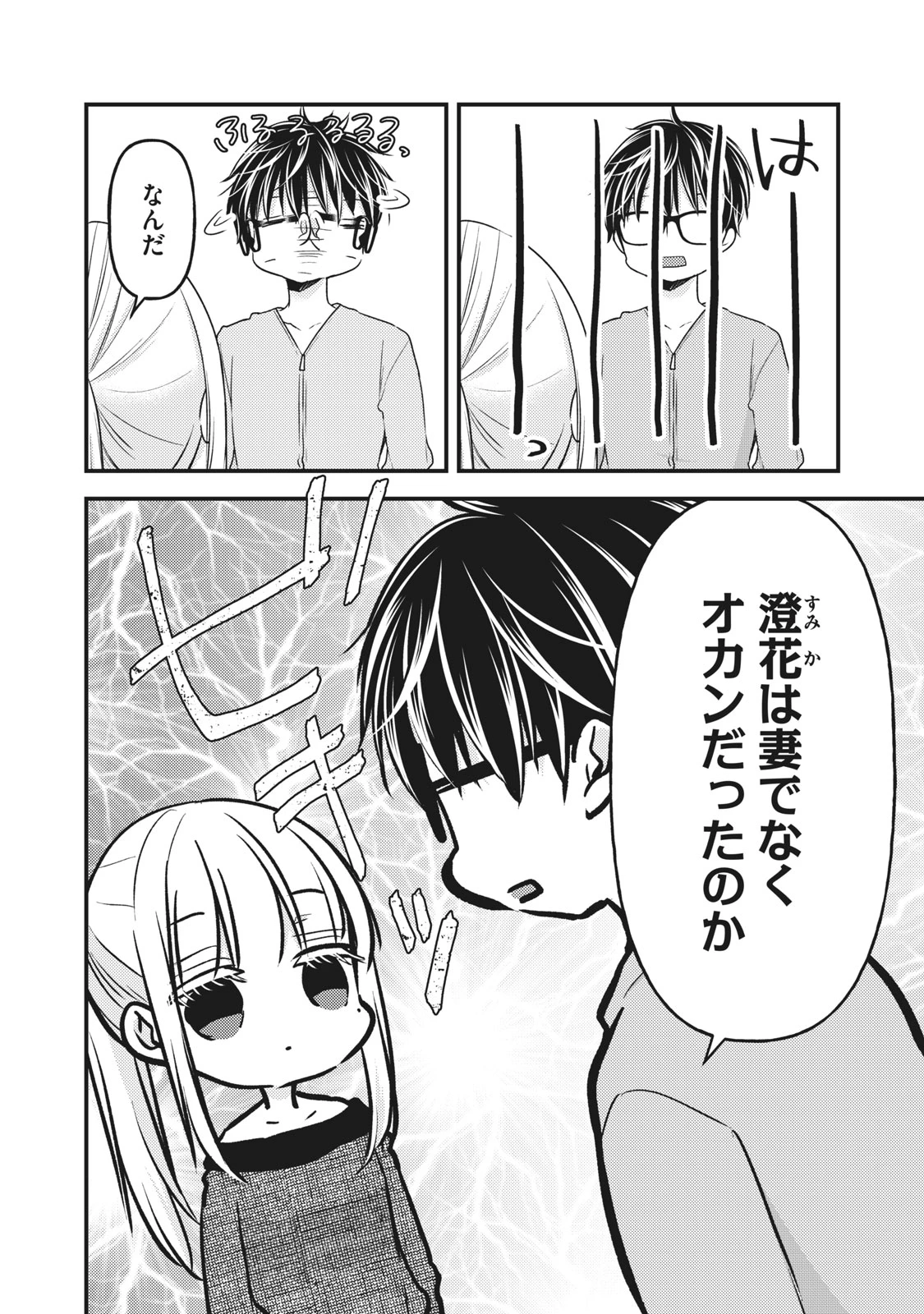 和高冷妻子的新婚生活 第87話 - 4