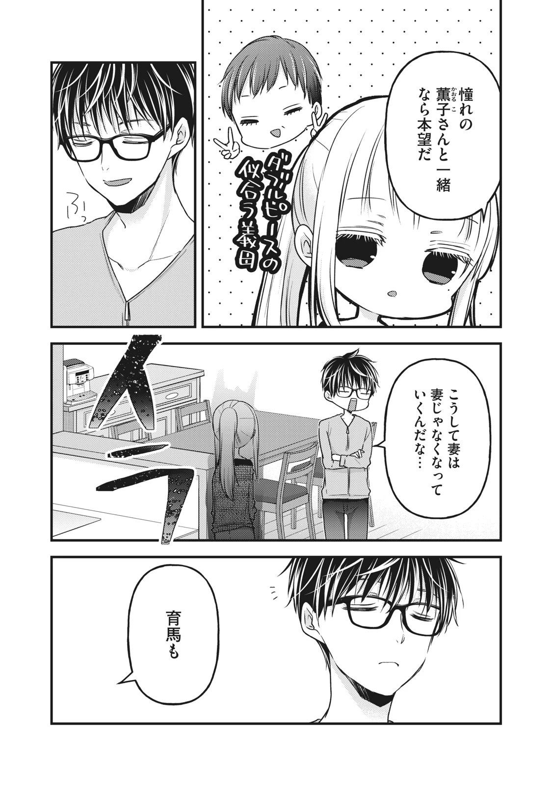 和高冷妻子的新婚生活 第87話 - 5