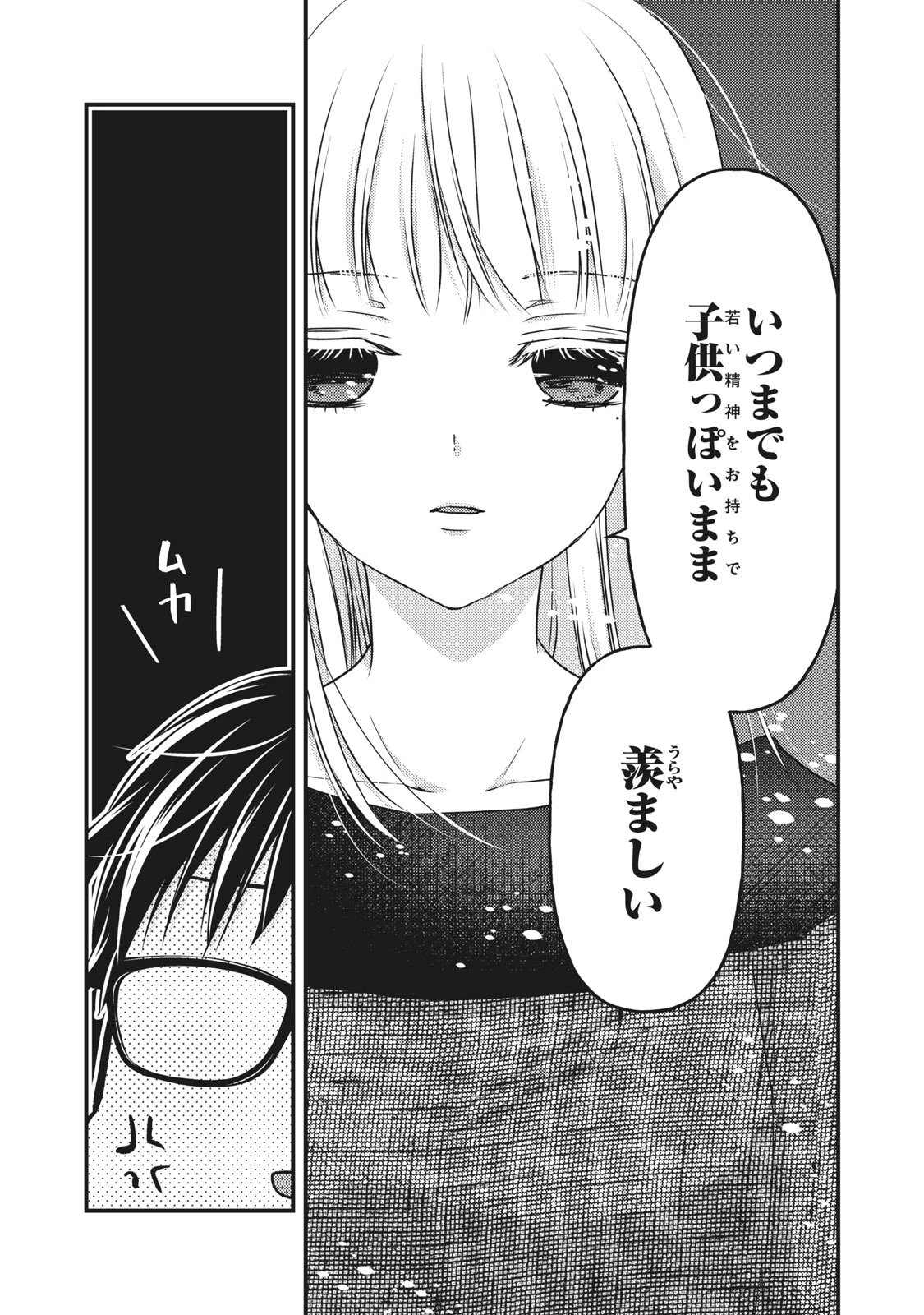 和高冷妻子的新婚生活 第87話 - 6