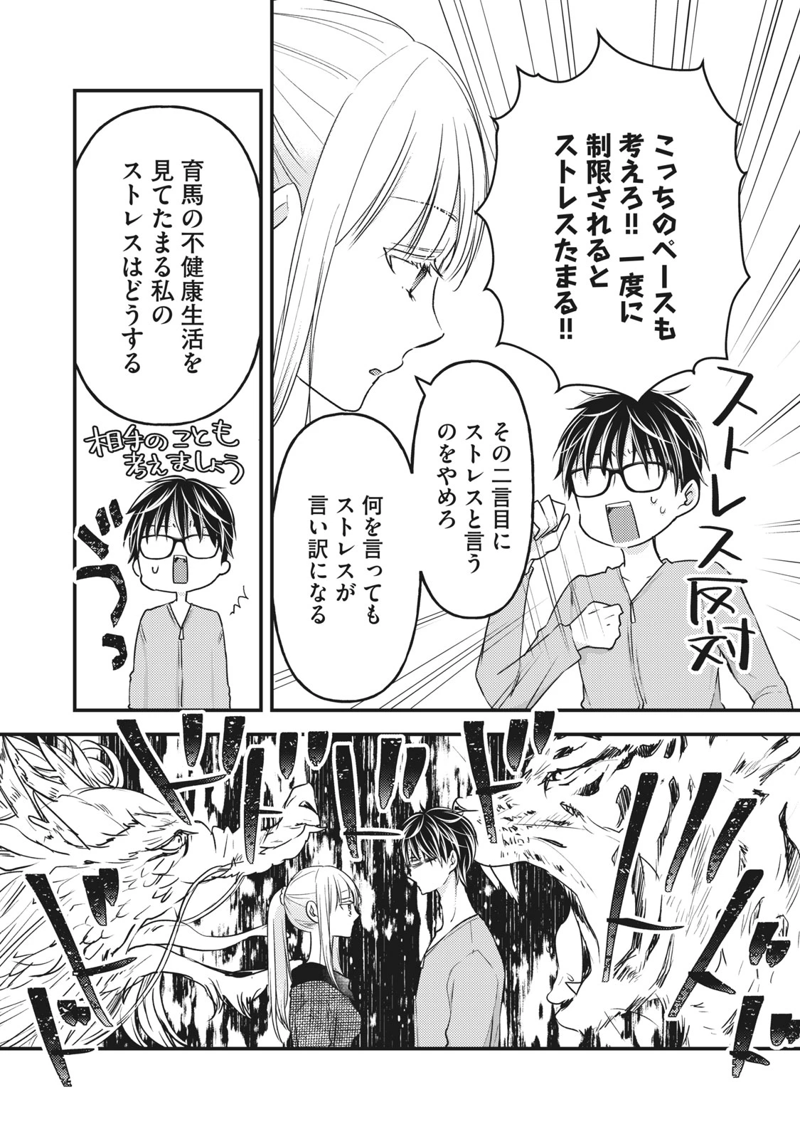 和高冷妻子的新婚生活 第87話 - 7