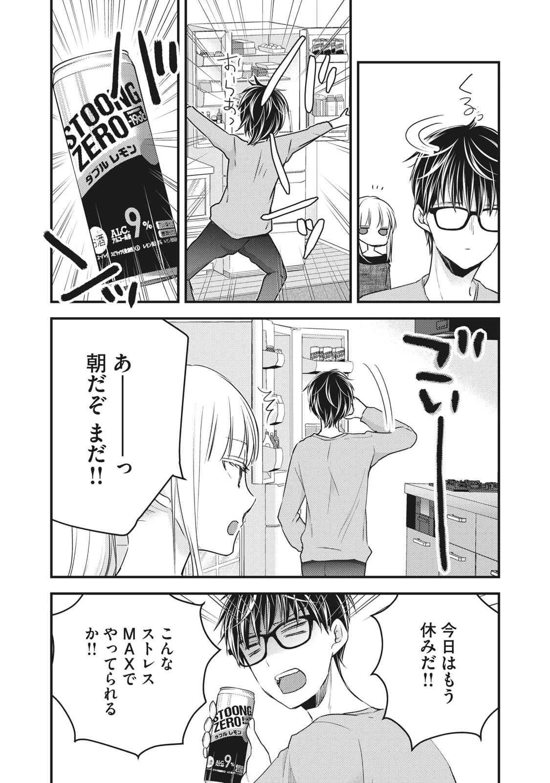 和高冷妻子的新婚生活 第87話 - 8