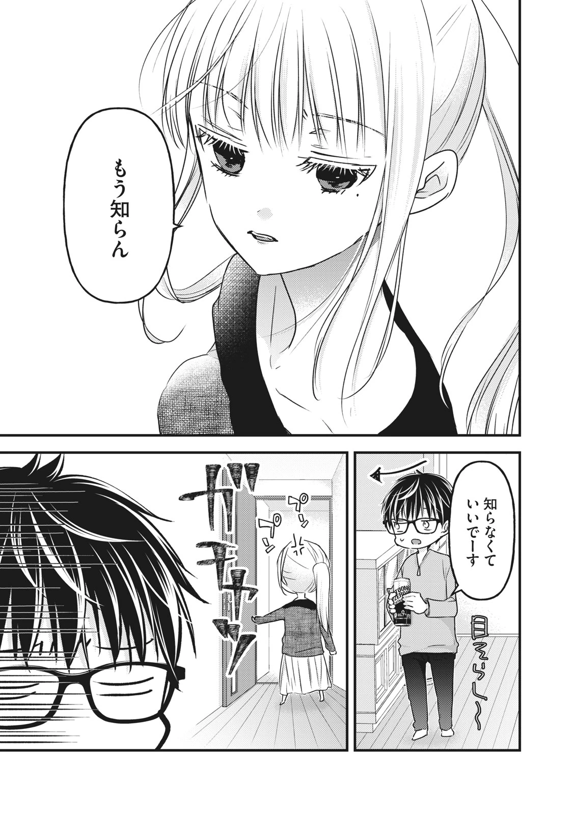 和高冷妻子的新婚生活 第87話 - 9