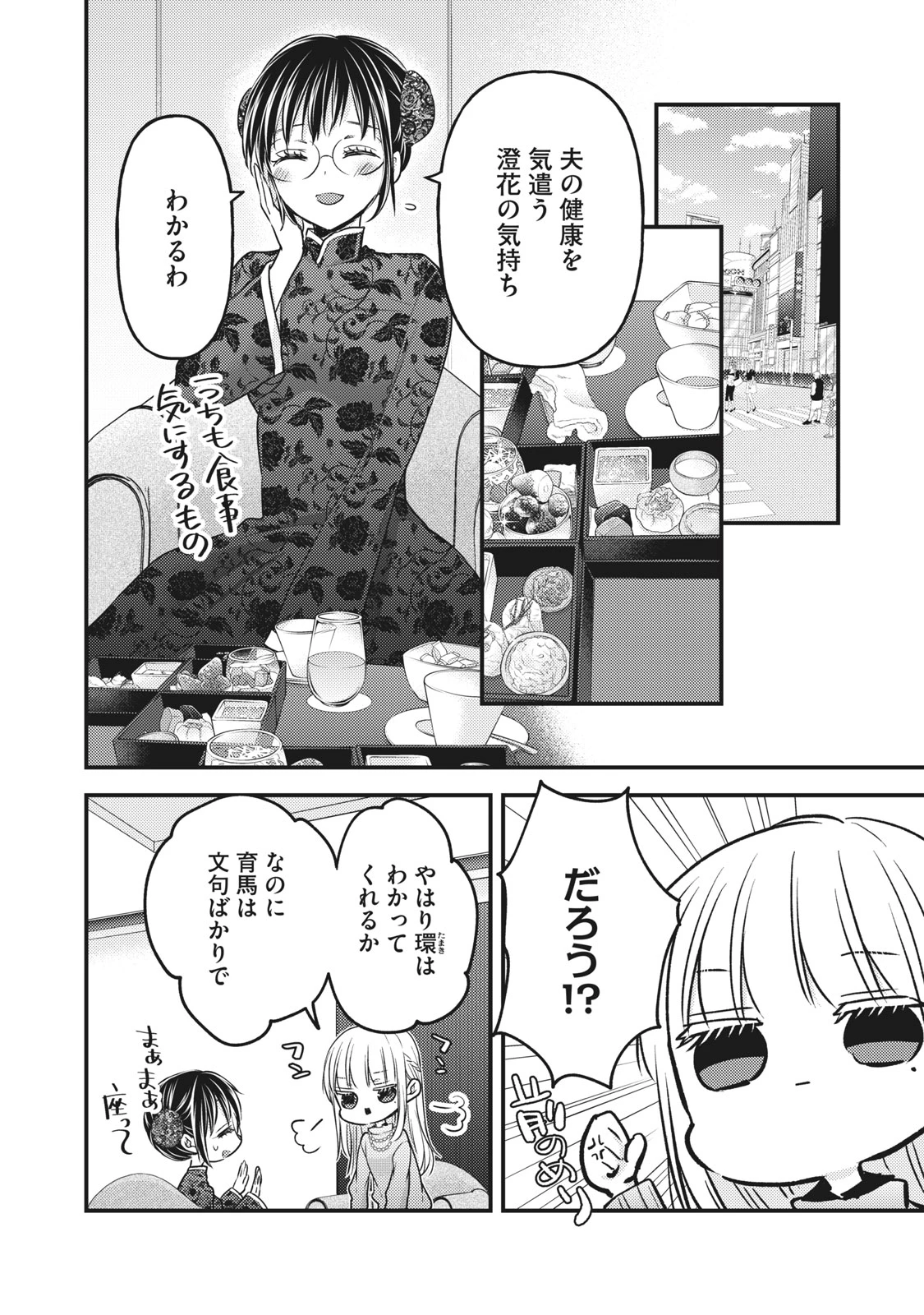 和高冷妻子的新婚生活 第87話 - 10