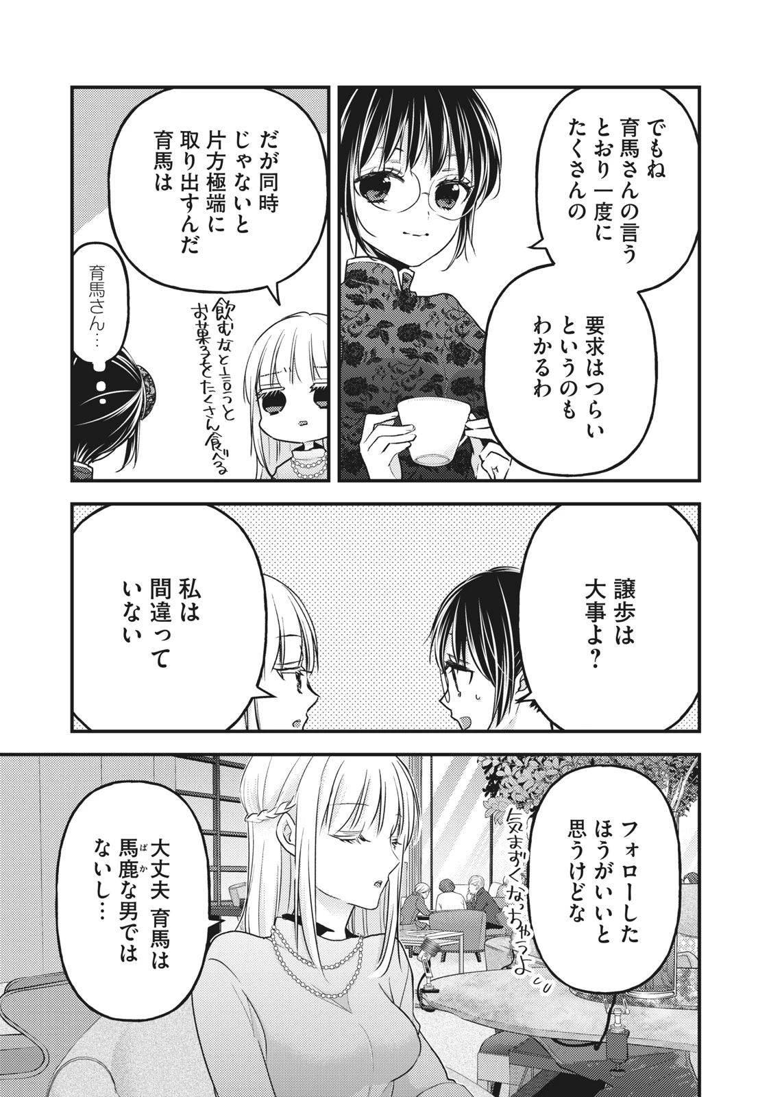 和高冷妻子的新婚生活 第87話 - 11