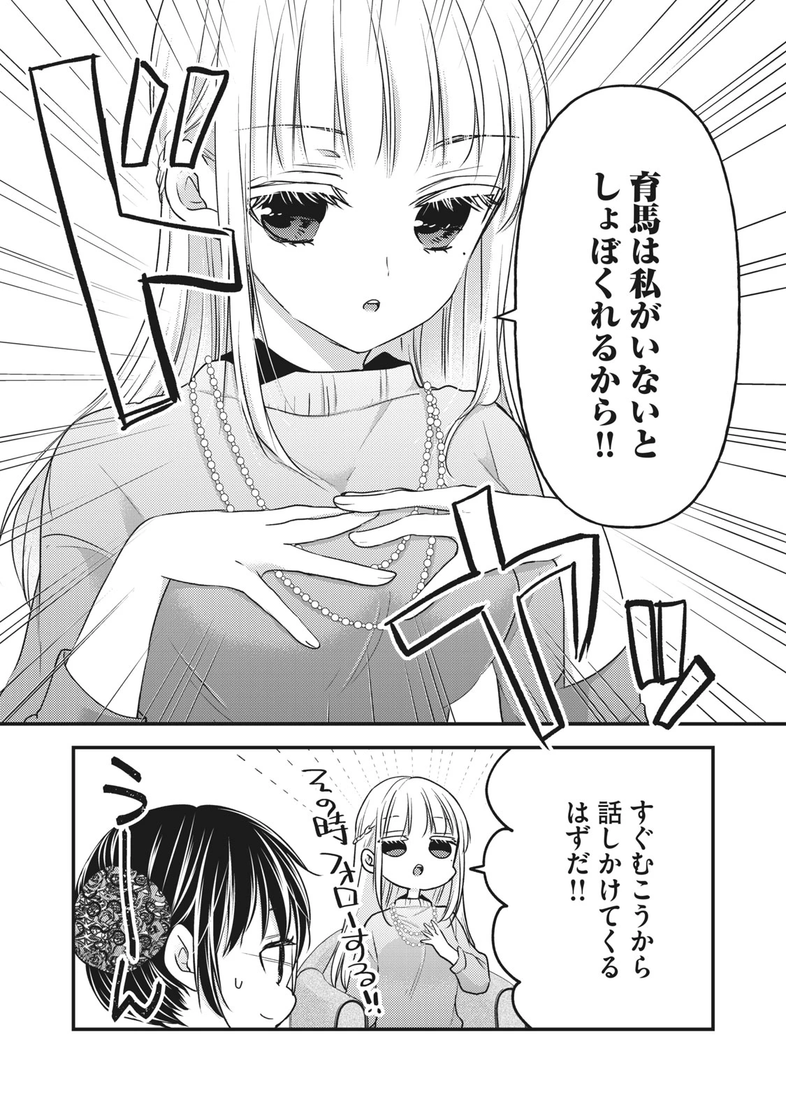 和高冷妻子的新婚生活 第87話 - 12
