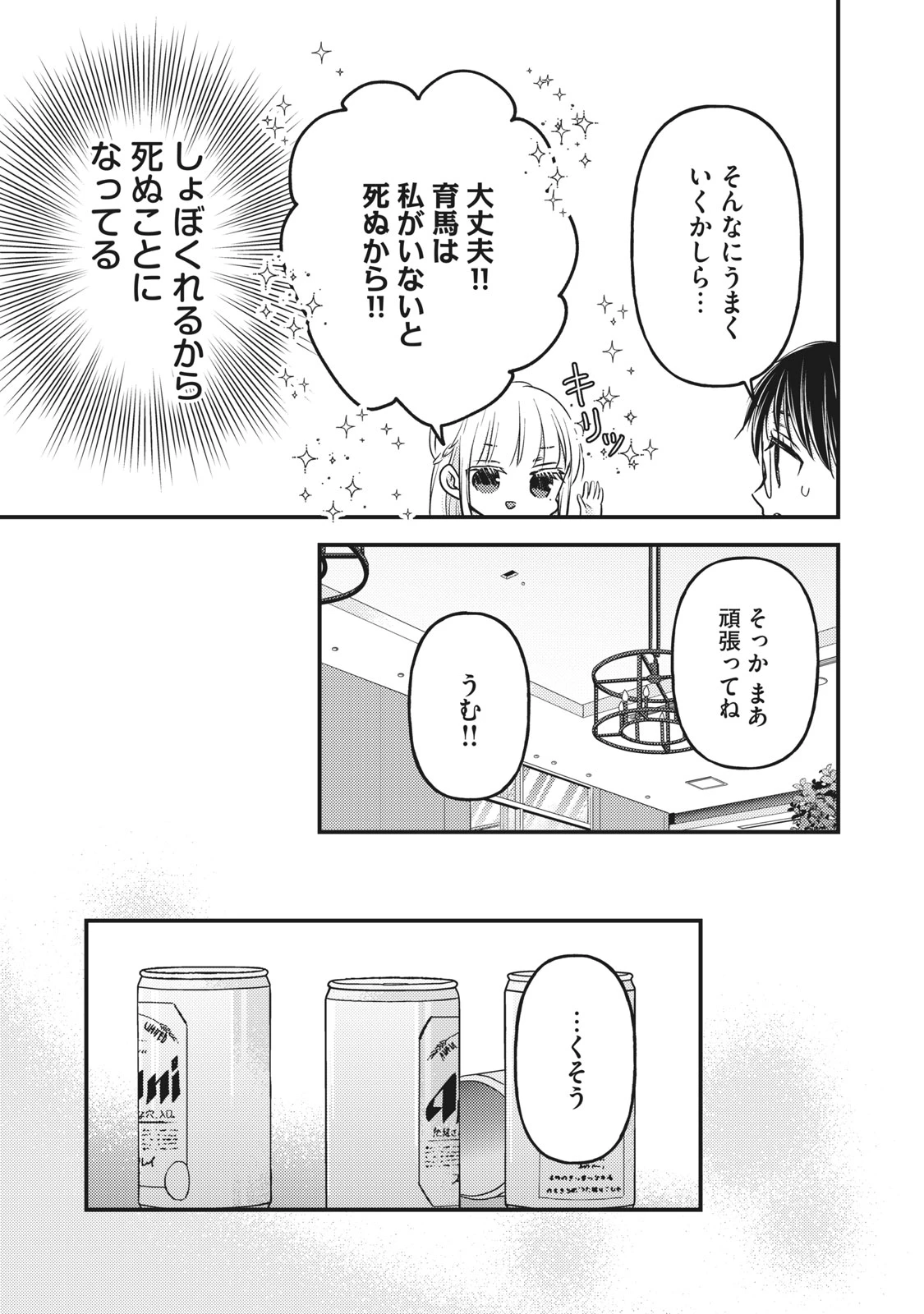 和高冷妻子的新婚生活 第87話 - 13