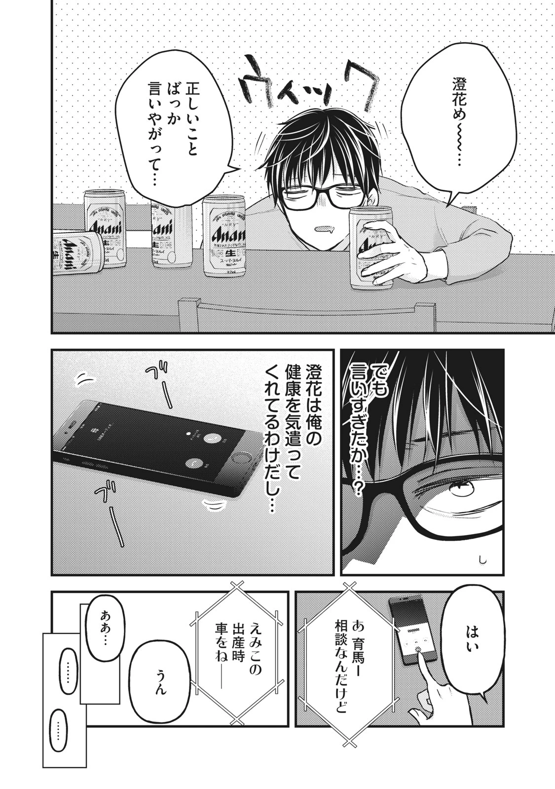 和高冷妻子的新婚生活 第87話 - 14
