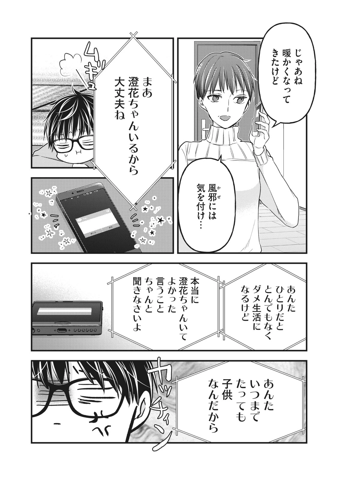 和高冷妻子的新婚生活 第87話 - 15