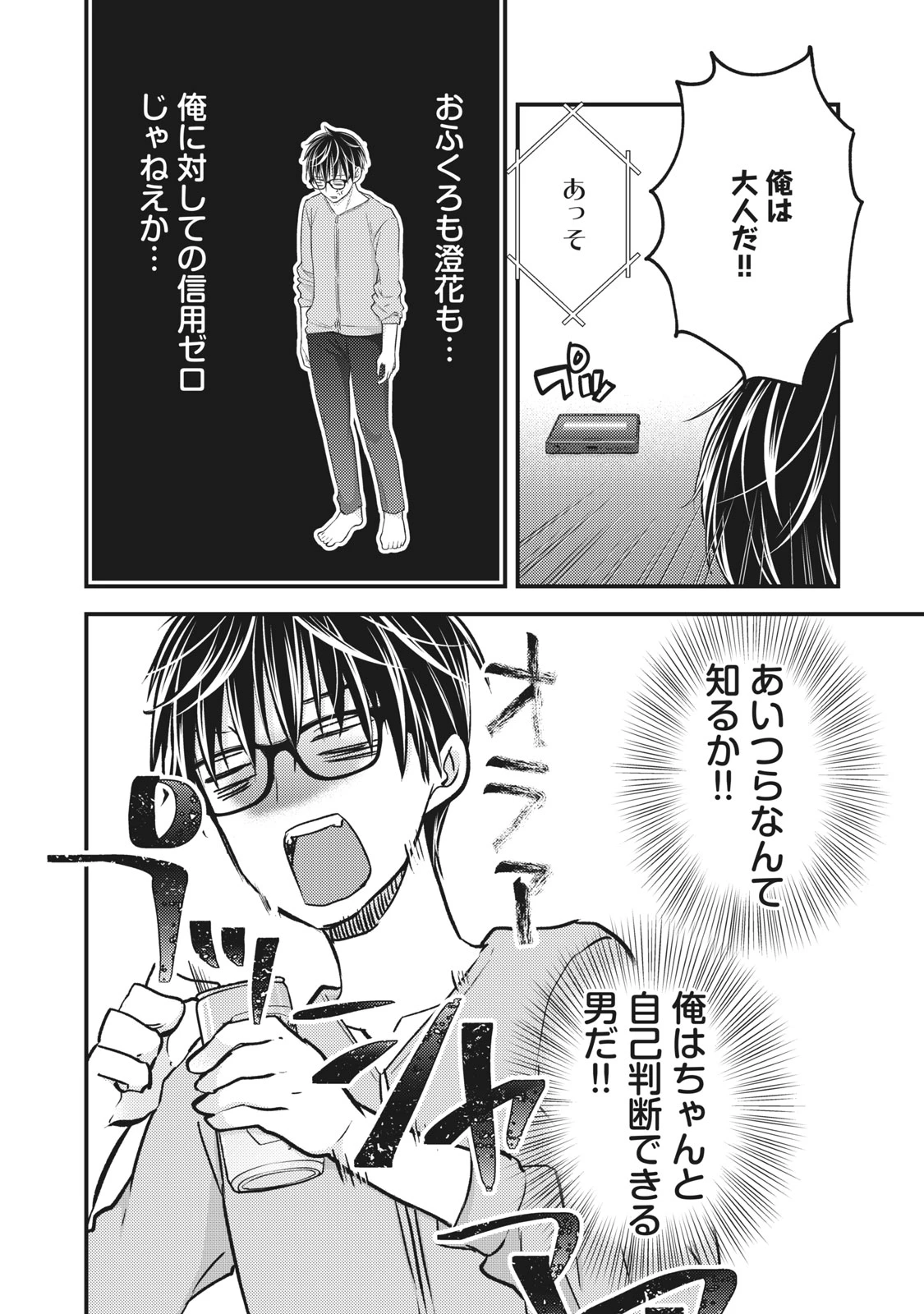 和高冷妻子的新婚生活 第87話 - 16