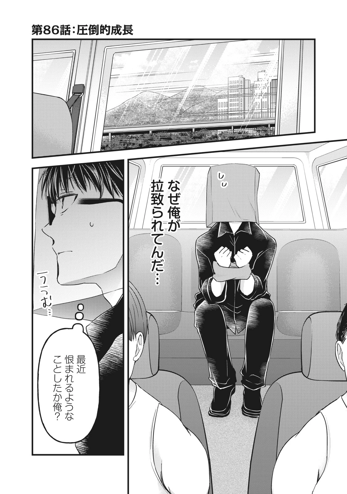 和高冷妻子的新婚生活 第86話 - 1
