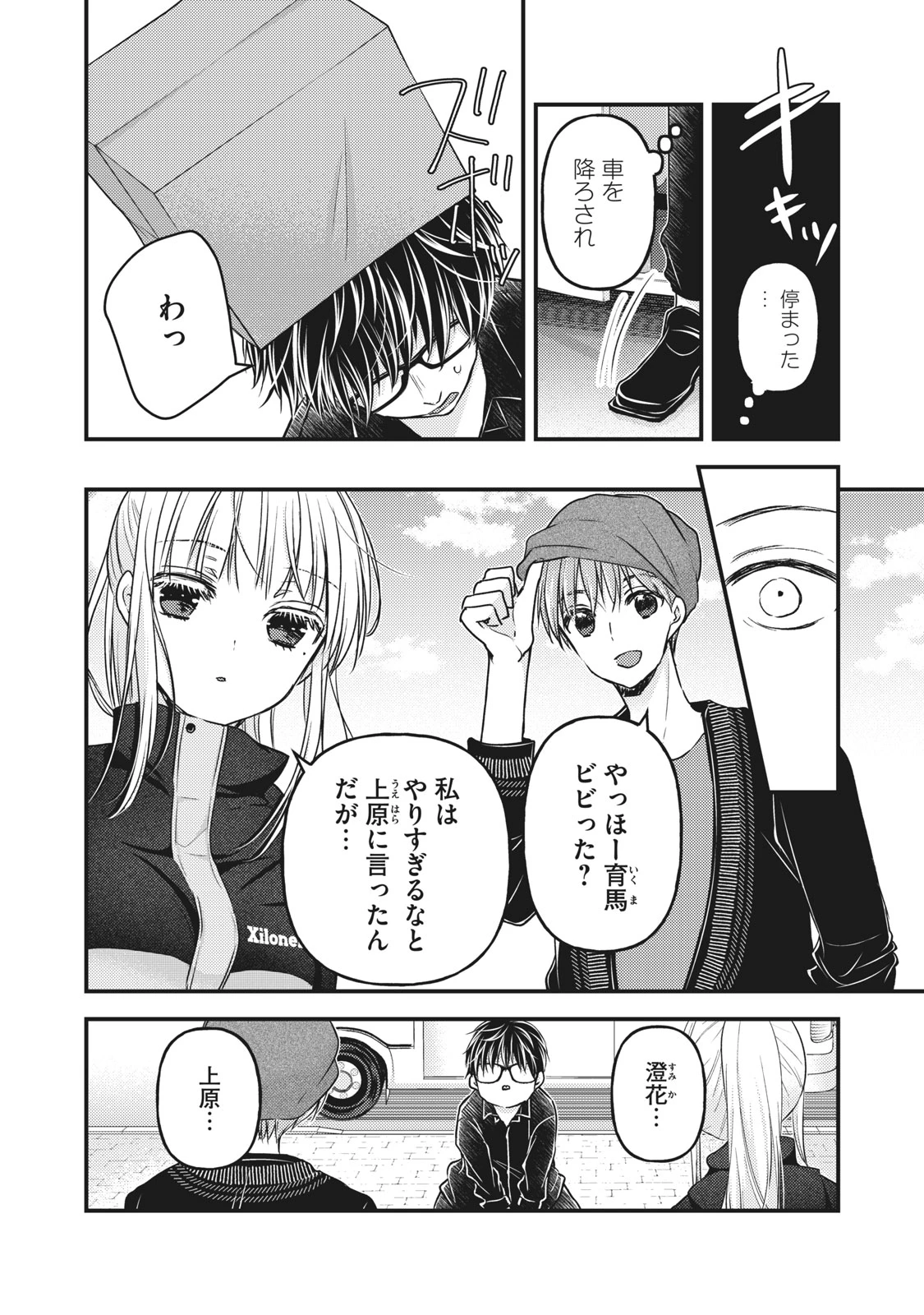 和高冷妻子的新婚生活 第86話 - 2