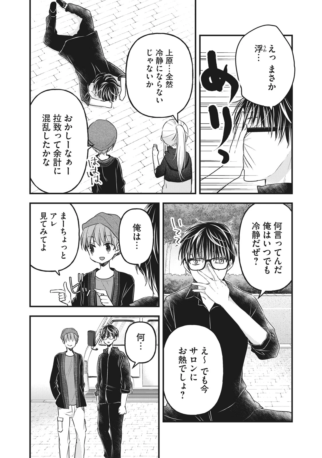 和高冷妻子的新婚生活 第86話 - 3