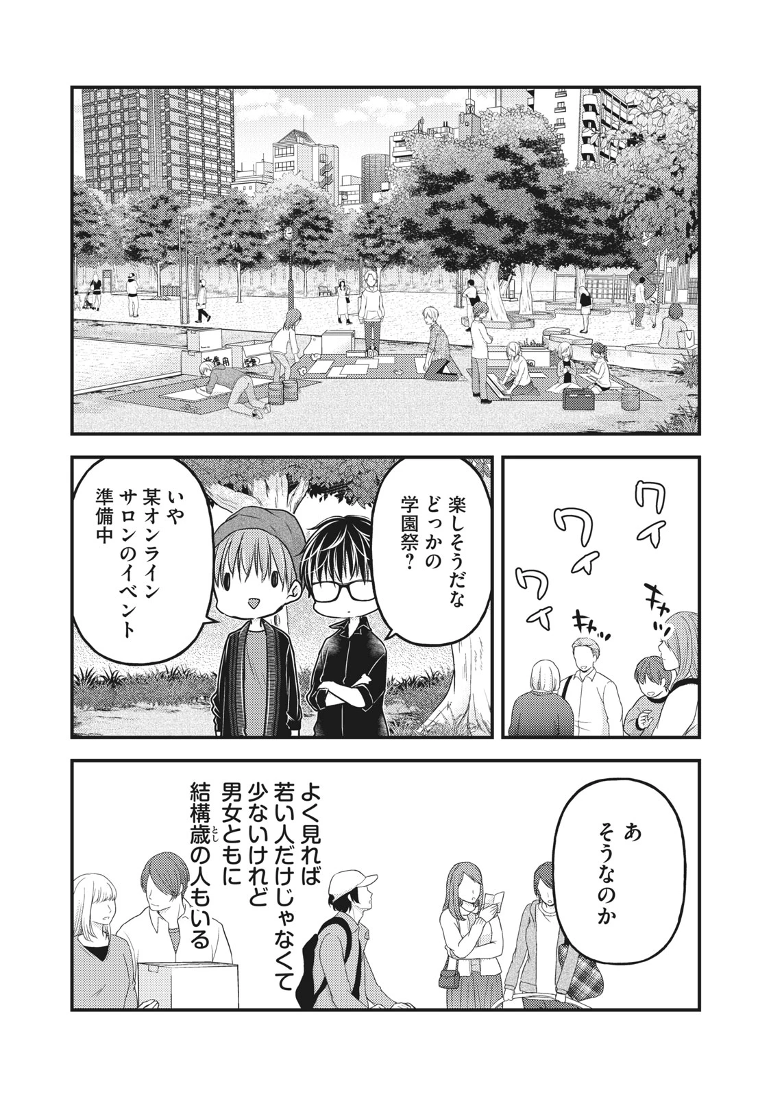和高冷妻子的新婚生活 第86話 - 4