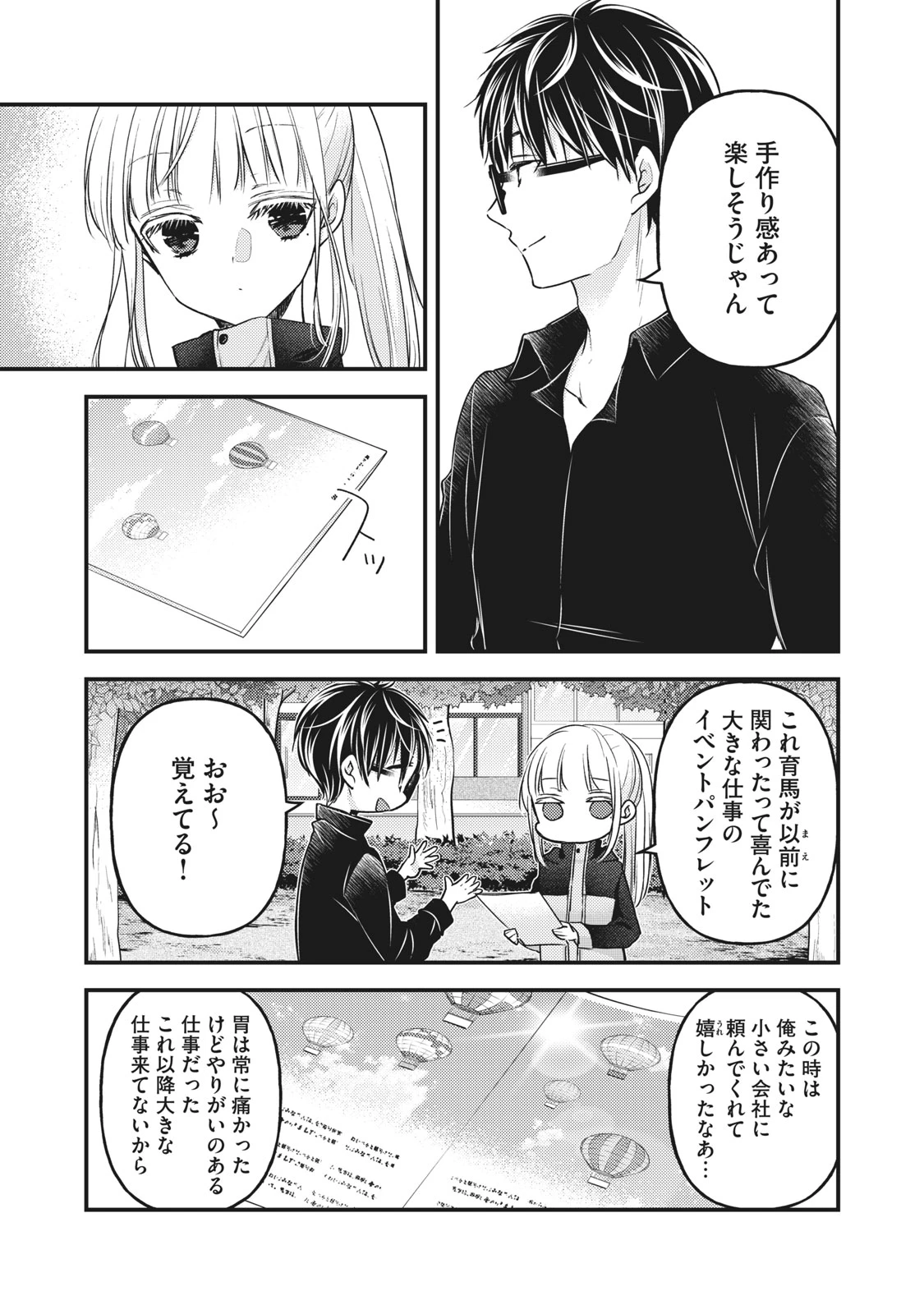和高冷妻子的新婚生活 第86話 - 5