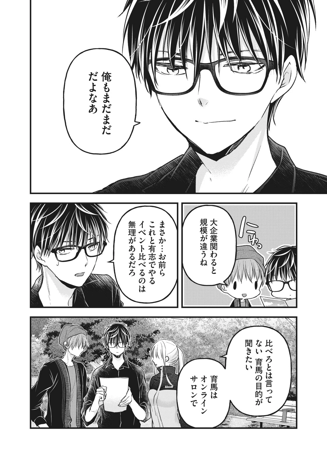 和高冷妻子的新婚生活 第86話 - 6