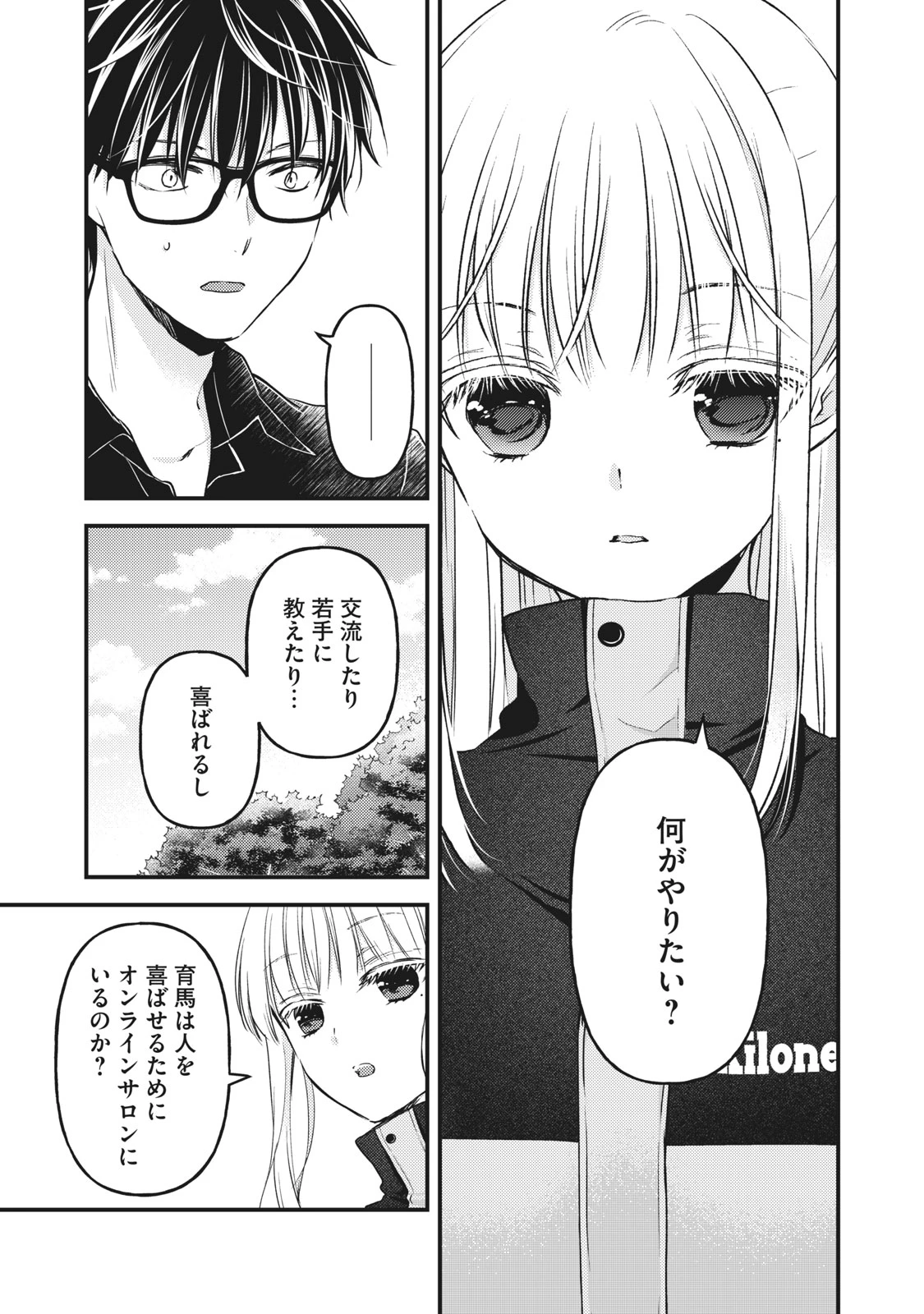 和高冷妻子的新婚生活 第86話 - 7