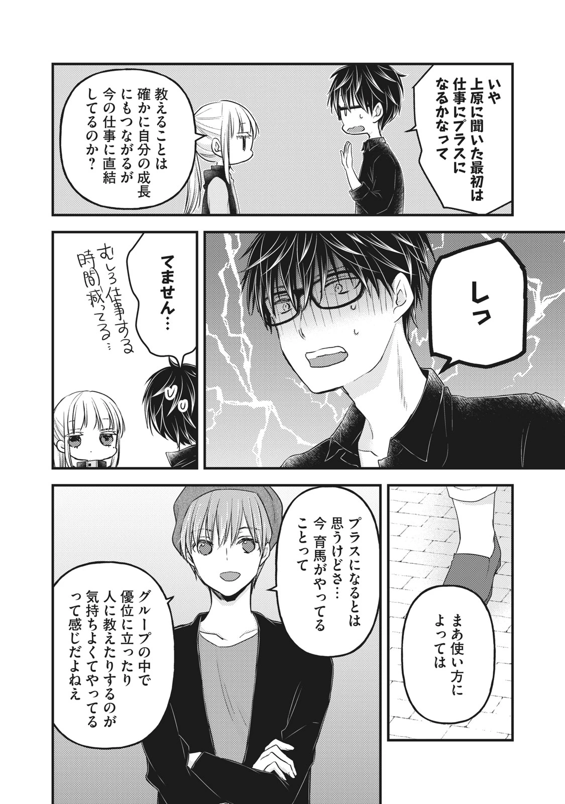 和高冷妻子的新婚生活 第86話 - 8