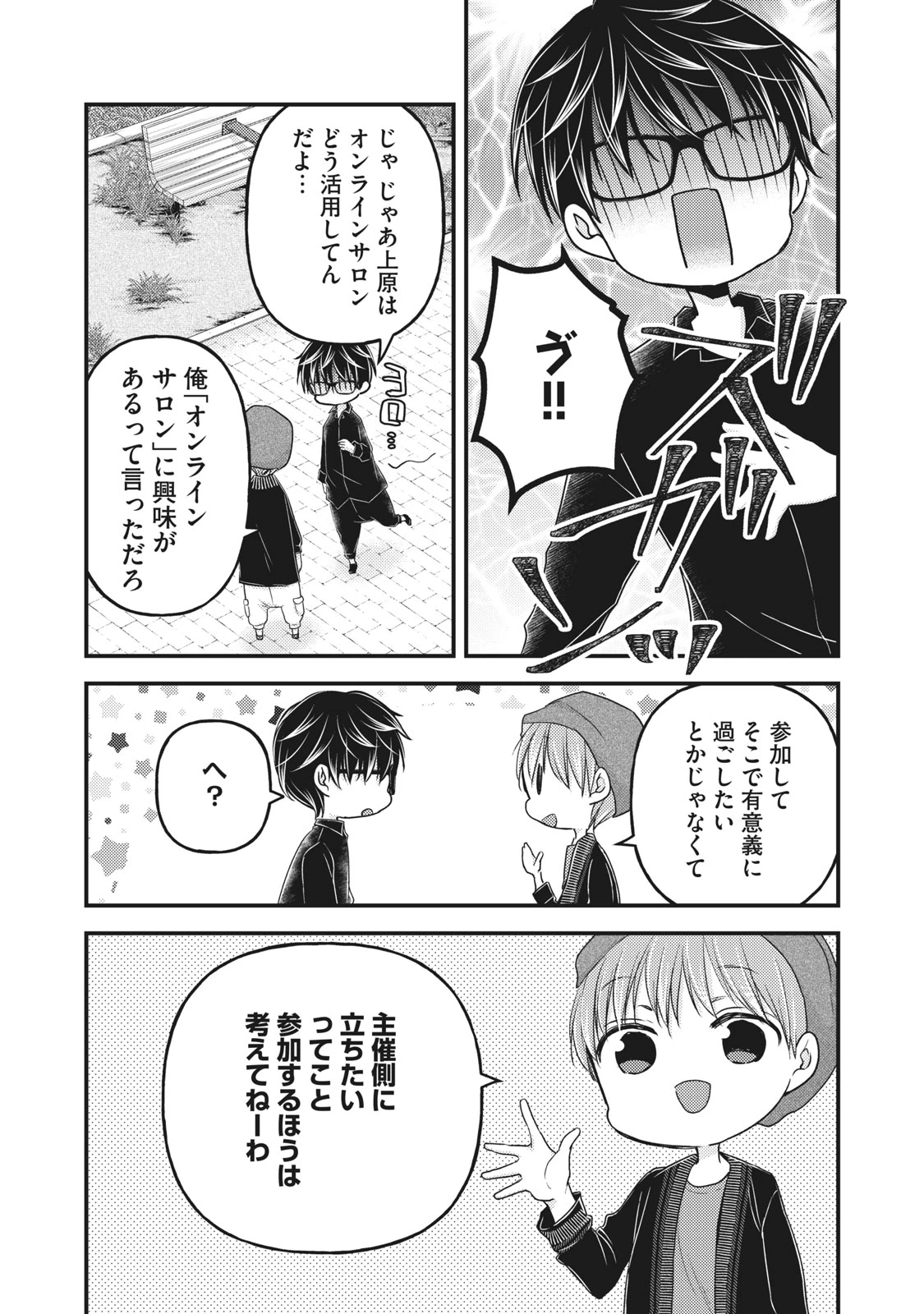 和高冷妻子的新婚生活 第86話 - 9
