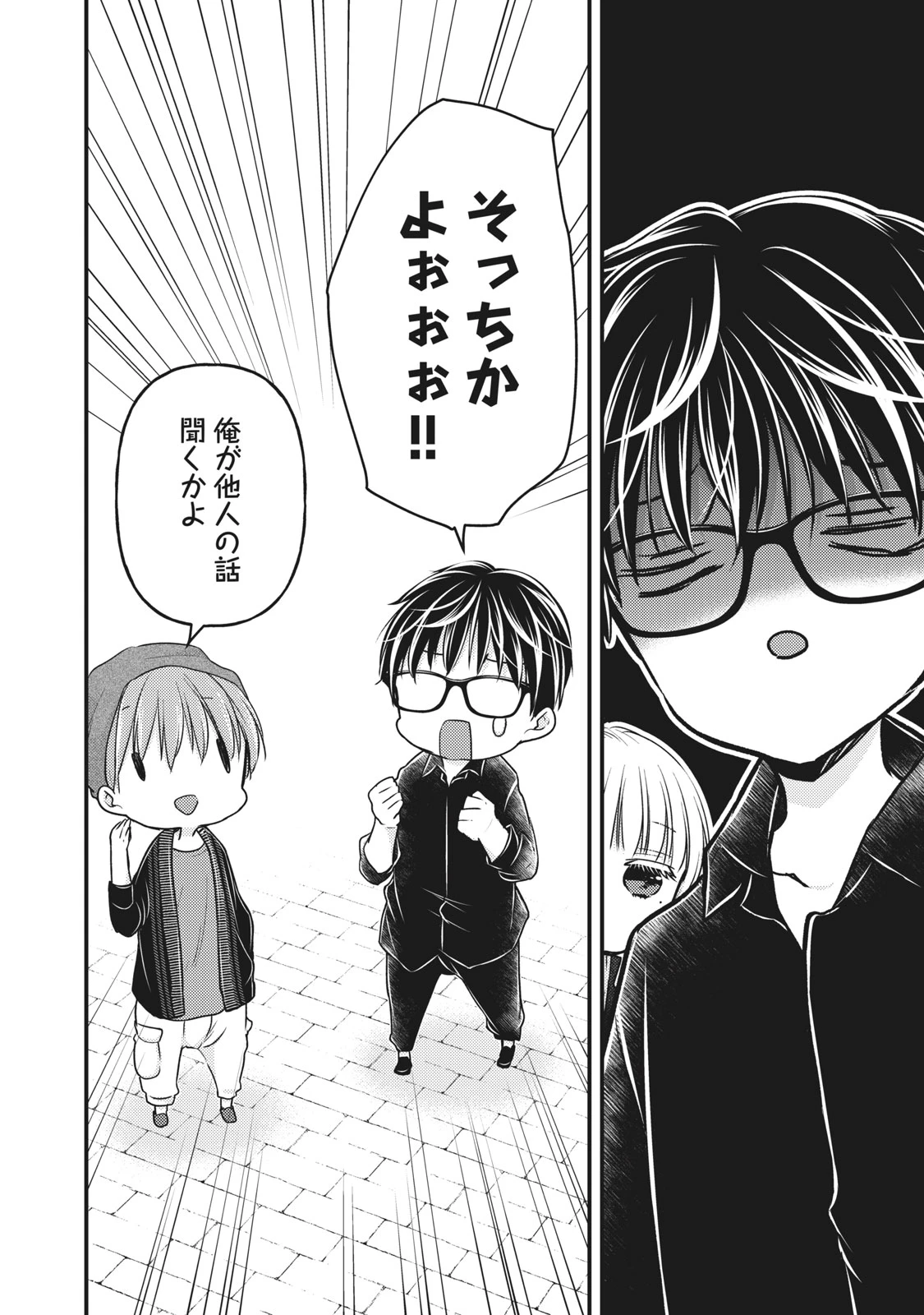 和高冷妻子的新婚生活 第86話 - 10