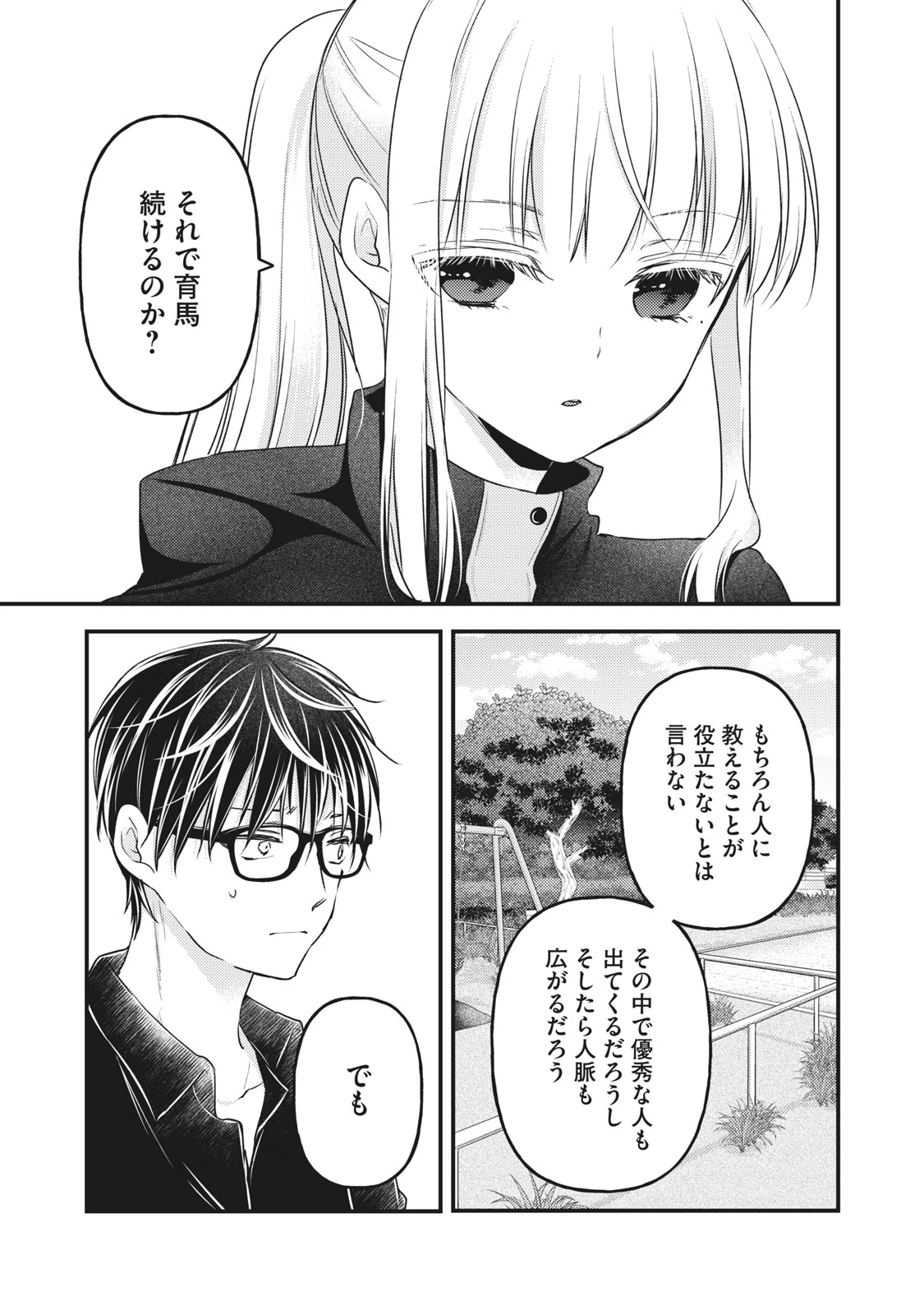 和高冷妻子的新婚生活 第86話 - 11