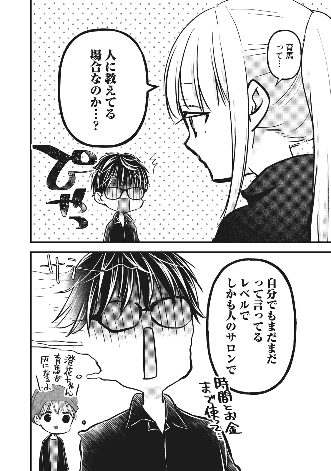 和高冷妻子的新婚生活 第86話 - 12